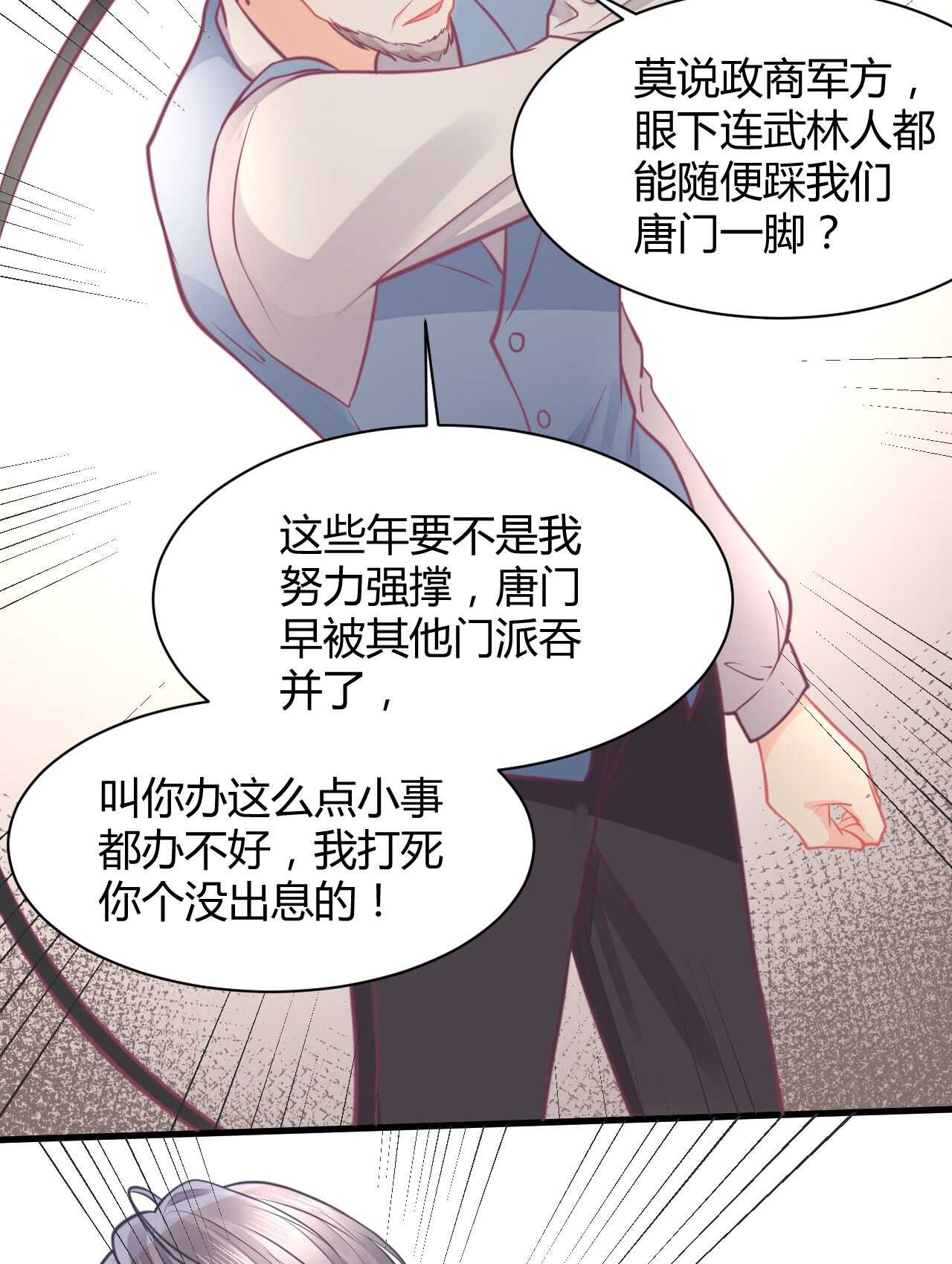 我的第101个未婚夫 - 第45话 我是转学生许珊(1/2) - 6