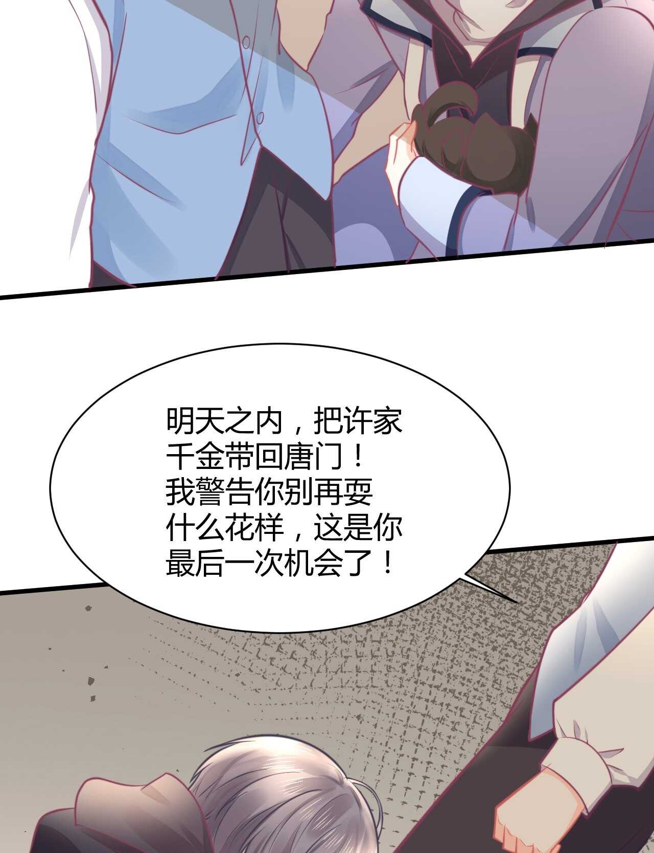 我的第101个未婚夫 - 第45话 我是转学生许珊(1/2) - 1