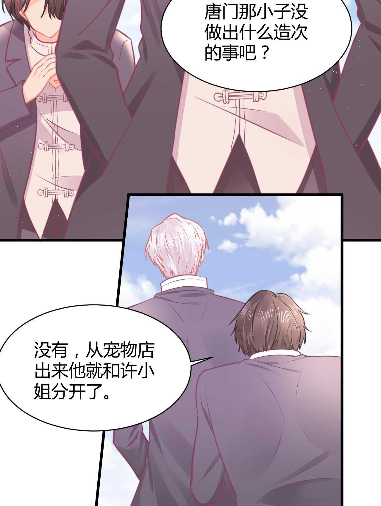 我的第101个未婚夫 - 第45话 我是转学生许珊(1/2) - 6