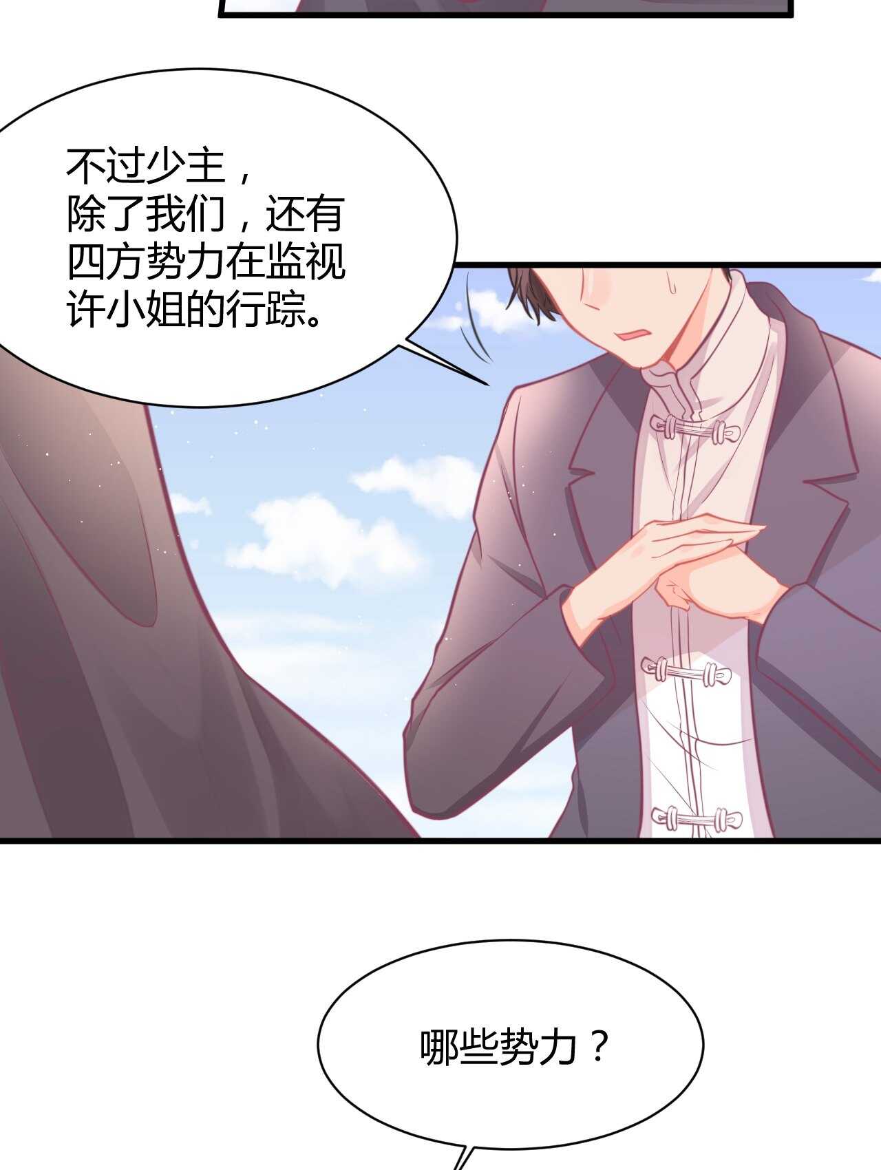 我的第101个未婚夫 - 第45话 我是转学生许珊(1/2) - 7
