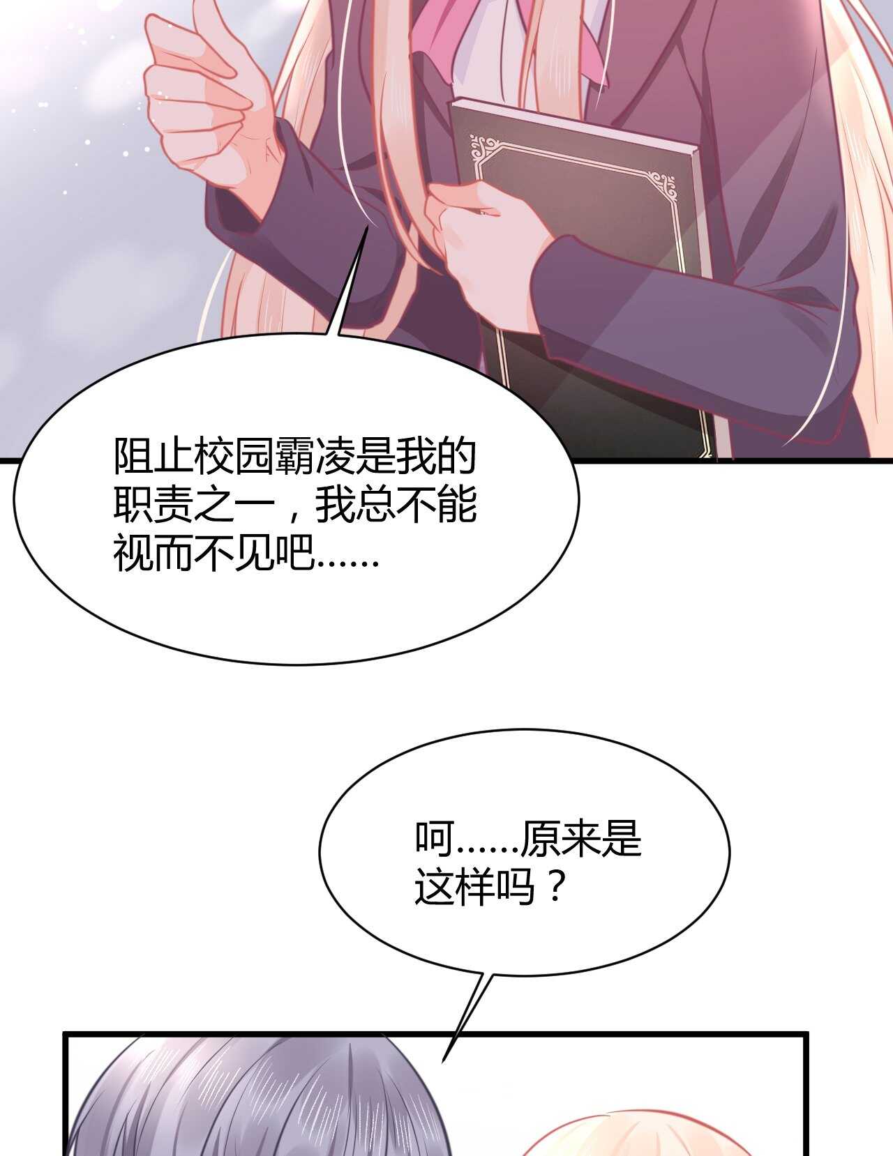 我的第101个未婚夫 - 第45话 我是转学生许珊(1/2) - 8