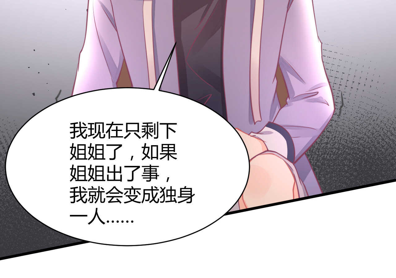 我的第101个未婚夫 - 第49话 一起救出姐姐吧(1/3) - 2