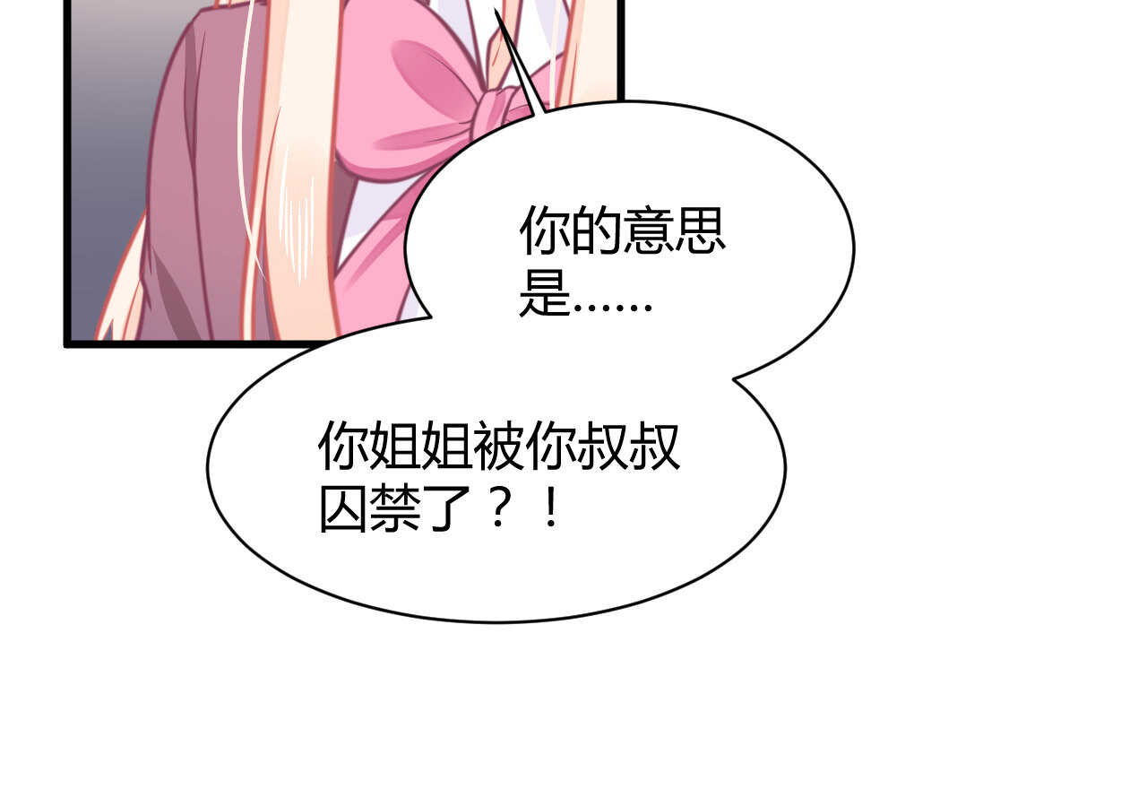 我的第101个未婚夫 - 第49话 一起救出姐姐吧(1/3) - 8