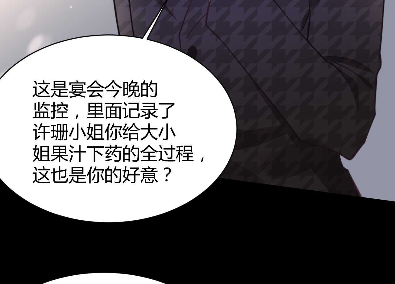 第59话 大小姐对付家人(1/3)-第59话