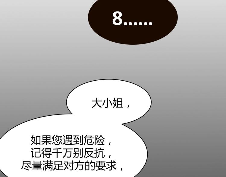 我的第101个未婚夫 - 第07话 2号候选人(3/4) - 5