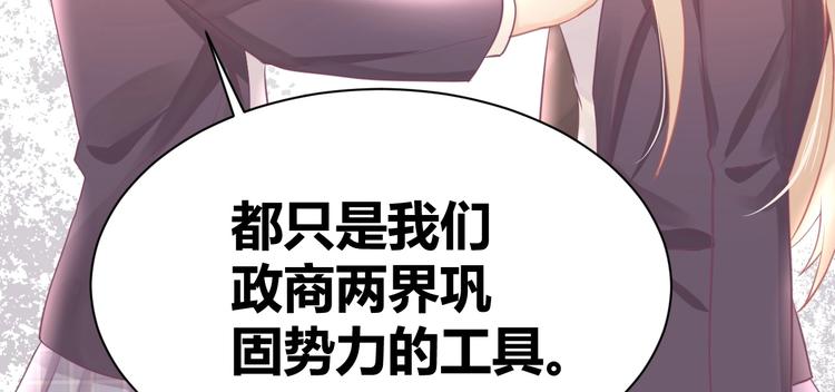 我的第101个未婚夫 - 第09话  她怎么也在这所学校(3/3) - 1