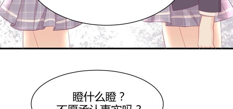 我的第101个未婚夫 - 第09话  她怎么也在这所学校(3/3) - 2