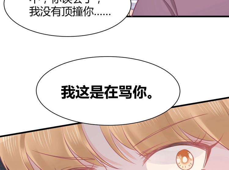 我的第101个未婚夫 - 第09话  她怎么也在这所学校(3/3) - 7