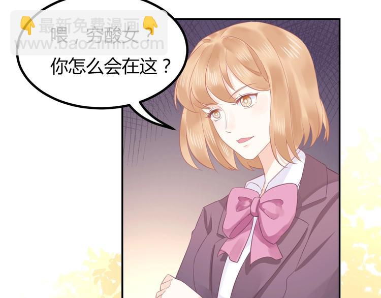 我的第101个未婚夫 - 第09话  她怎么也在这所学校(2/3) - 5