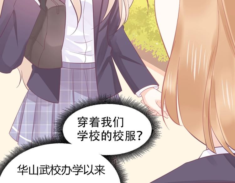 我的第101个未婚夫 - 第09话  她怎么也在这所学校(2/3) - 1