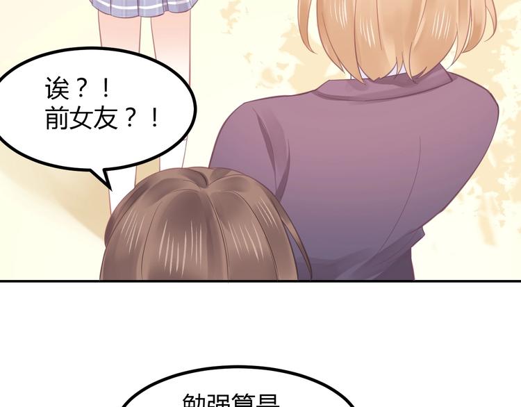 我的第101个未婚夫 - 第09话  她怎么也在这所学校(2/3) - 5