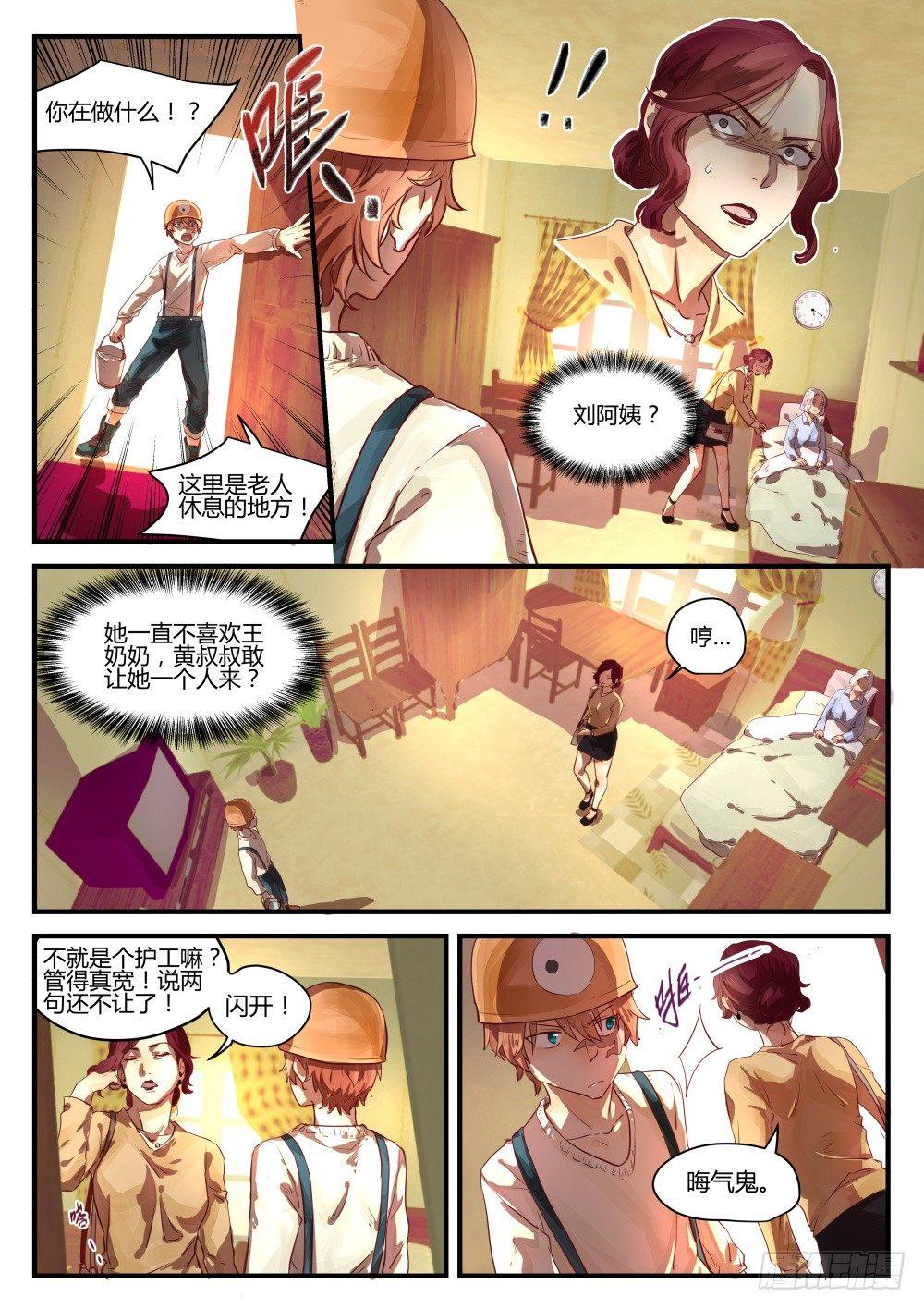 1.1关爱老人人人有责！-第1话