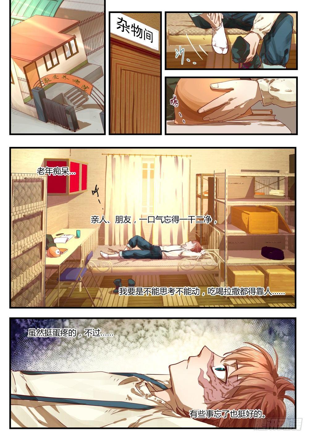 1.1关爱老人人人有责！-第1话