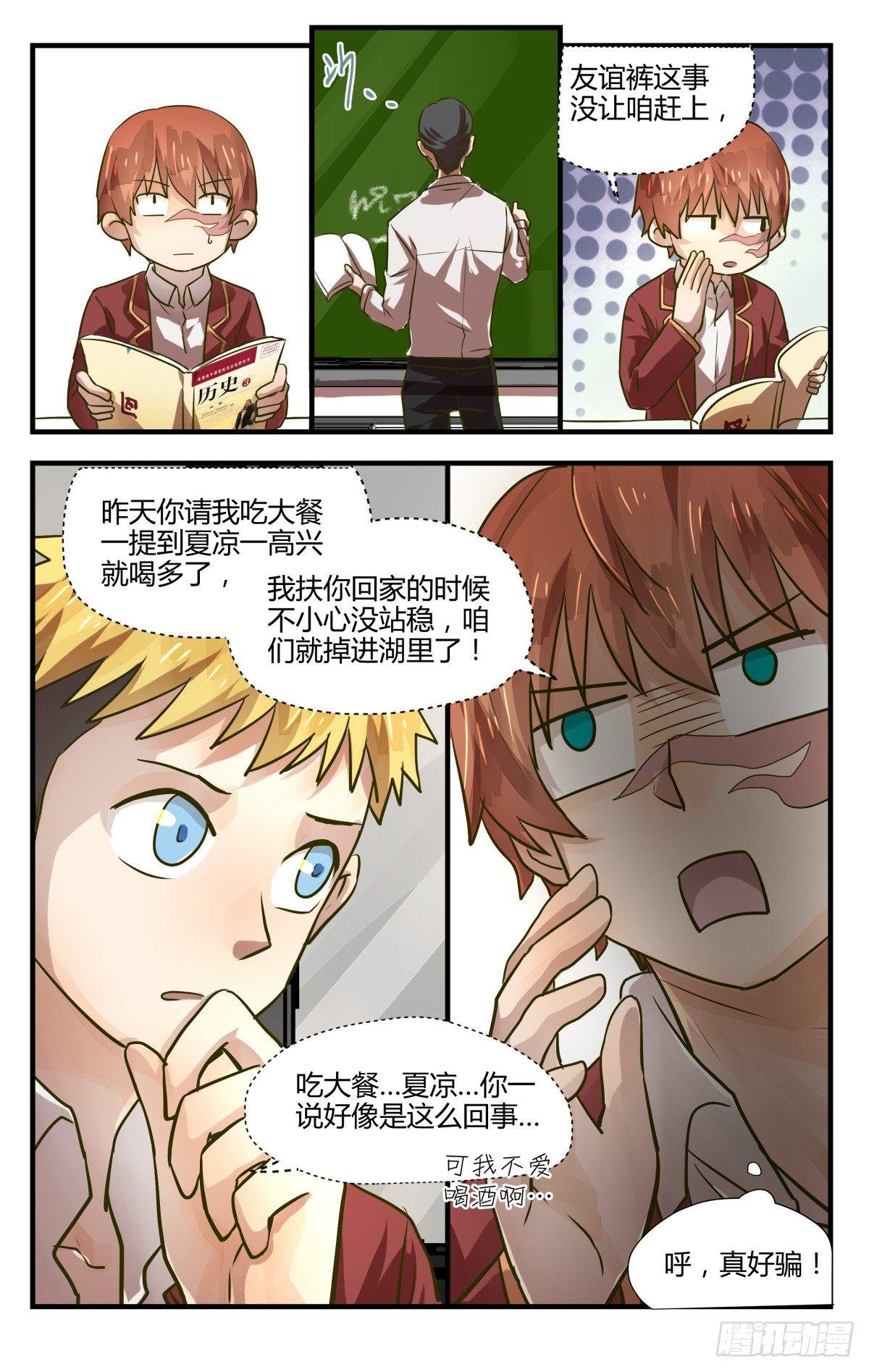 11.友谊第一裤子第二！-第13话