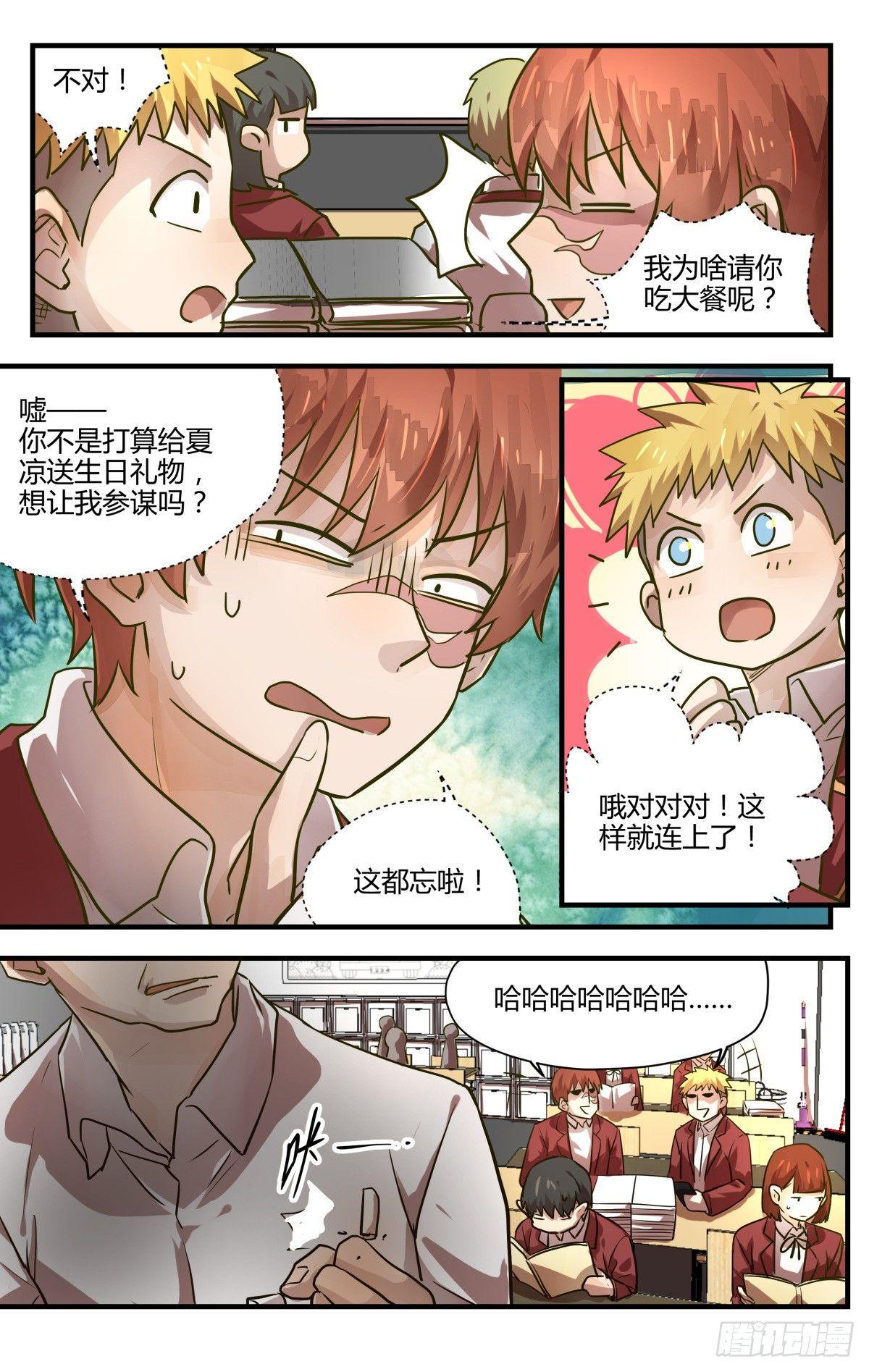 11.友谊第一裤子第二！-第13话