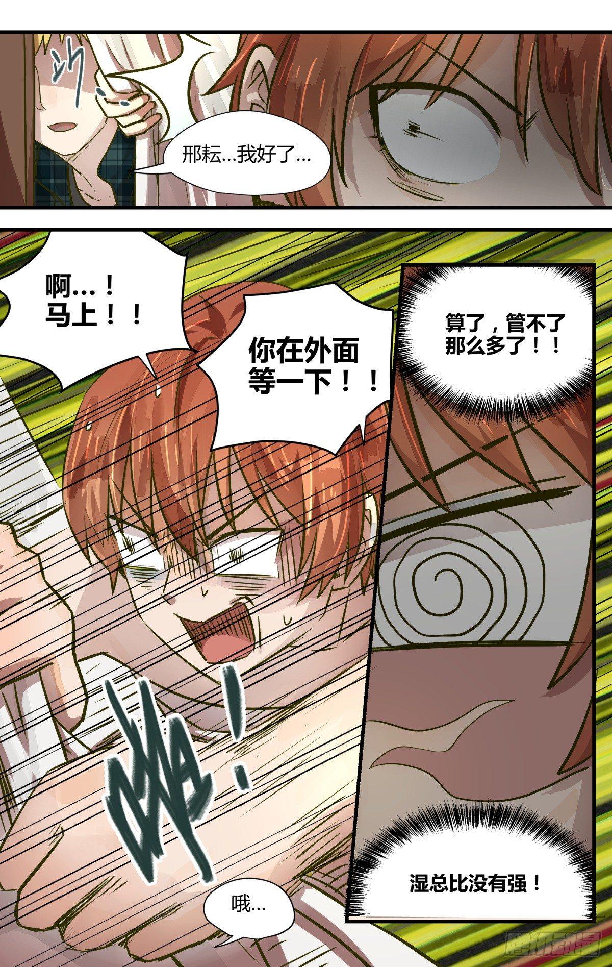 11.友谊第一裤子第二！-第13话