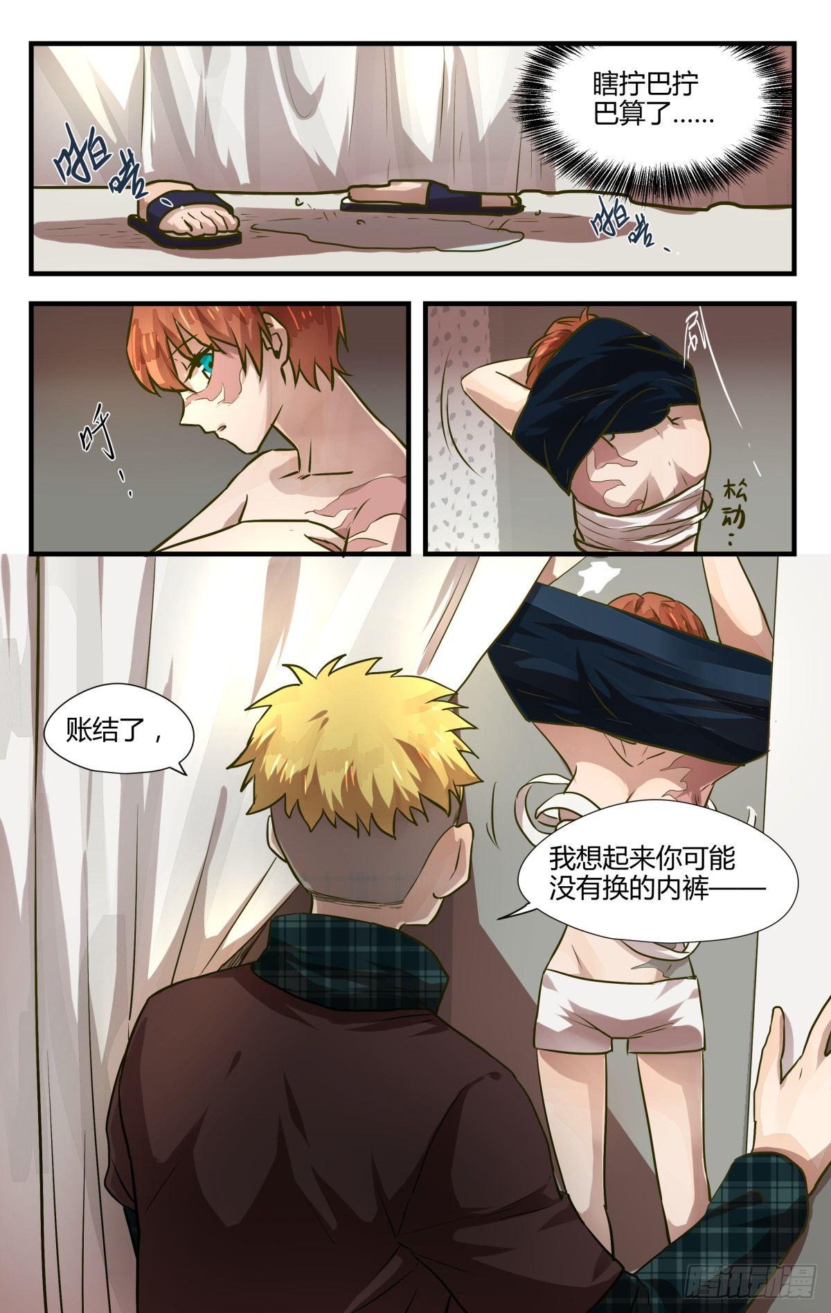 11.友谊第一裤子第二！-第13话