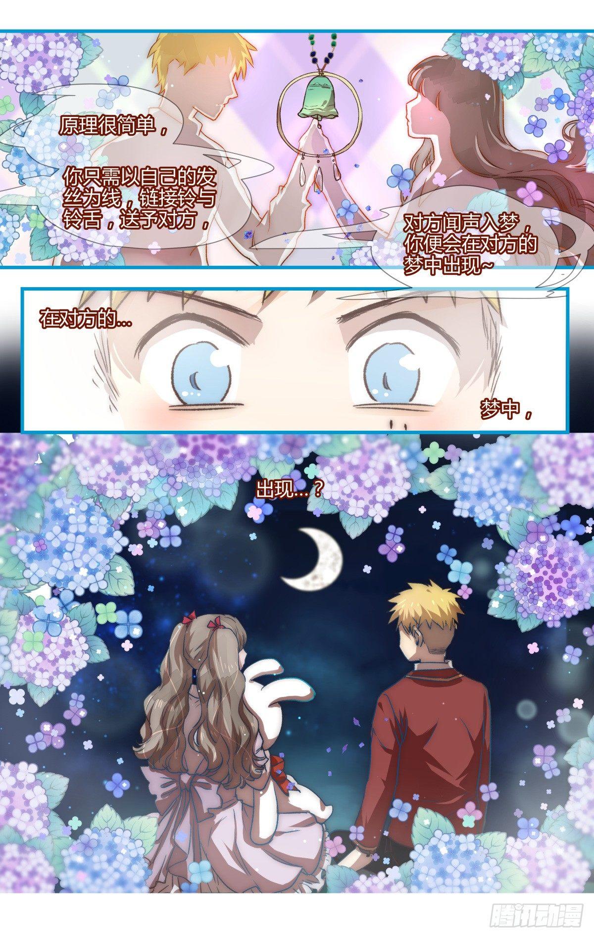 13.梦里铃声知多少？-第15话