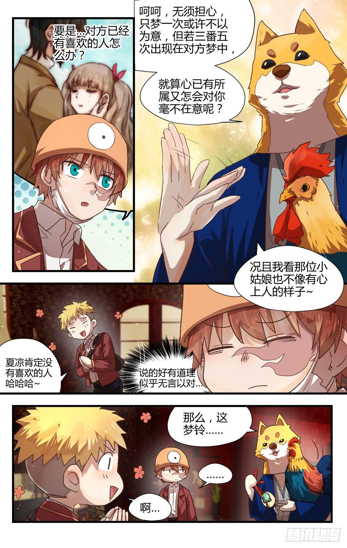 13.梦里铃声知多少？-第15话