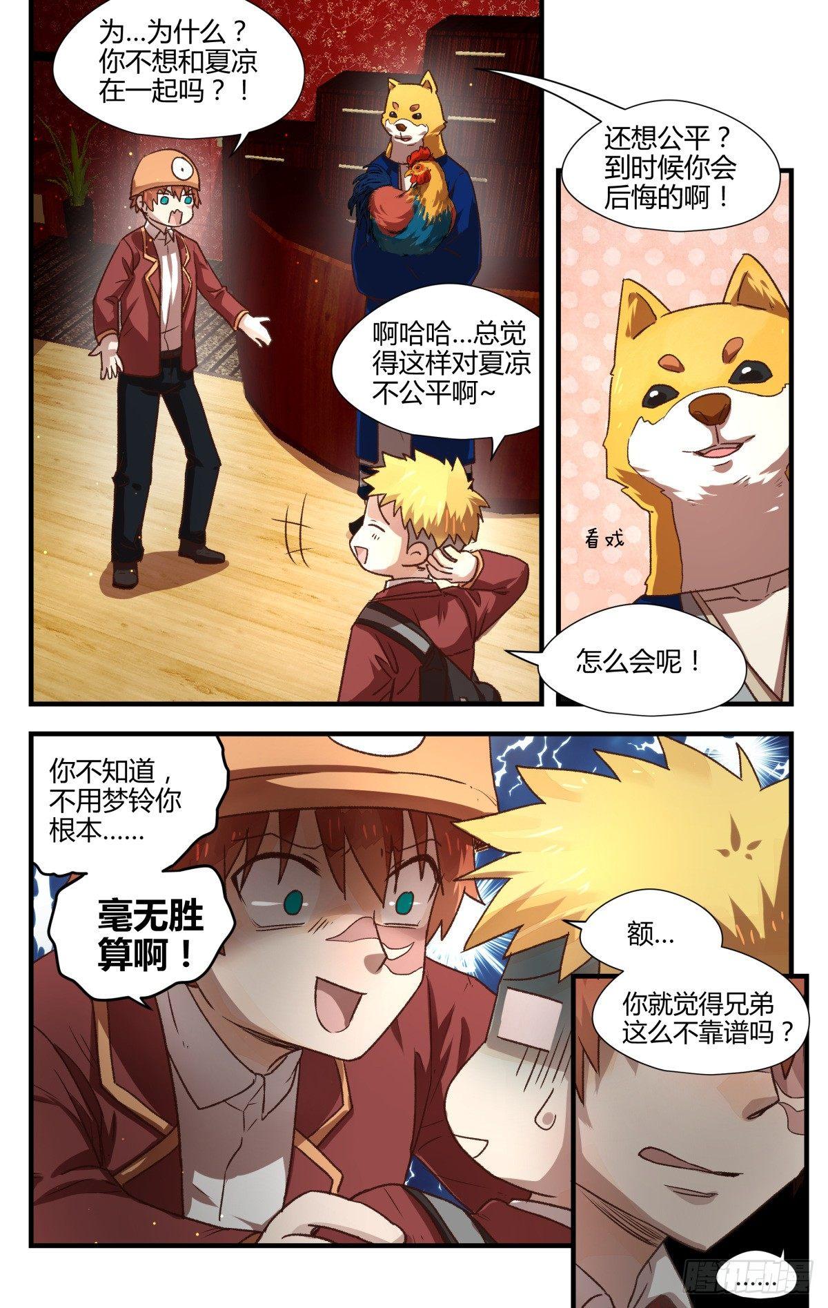 13.梦里铃声知多少？-第15话