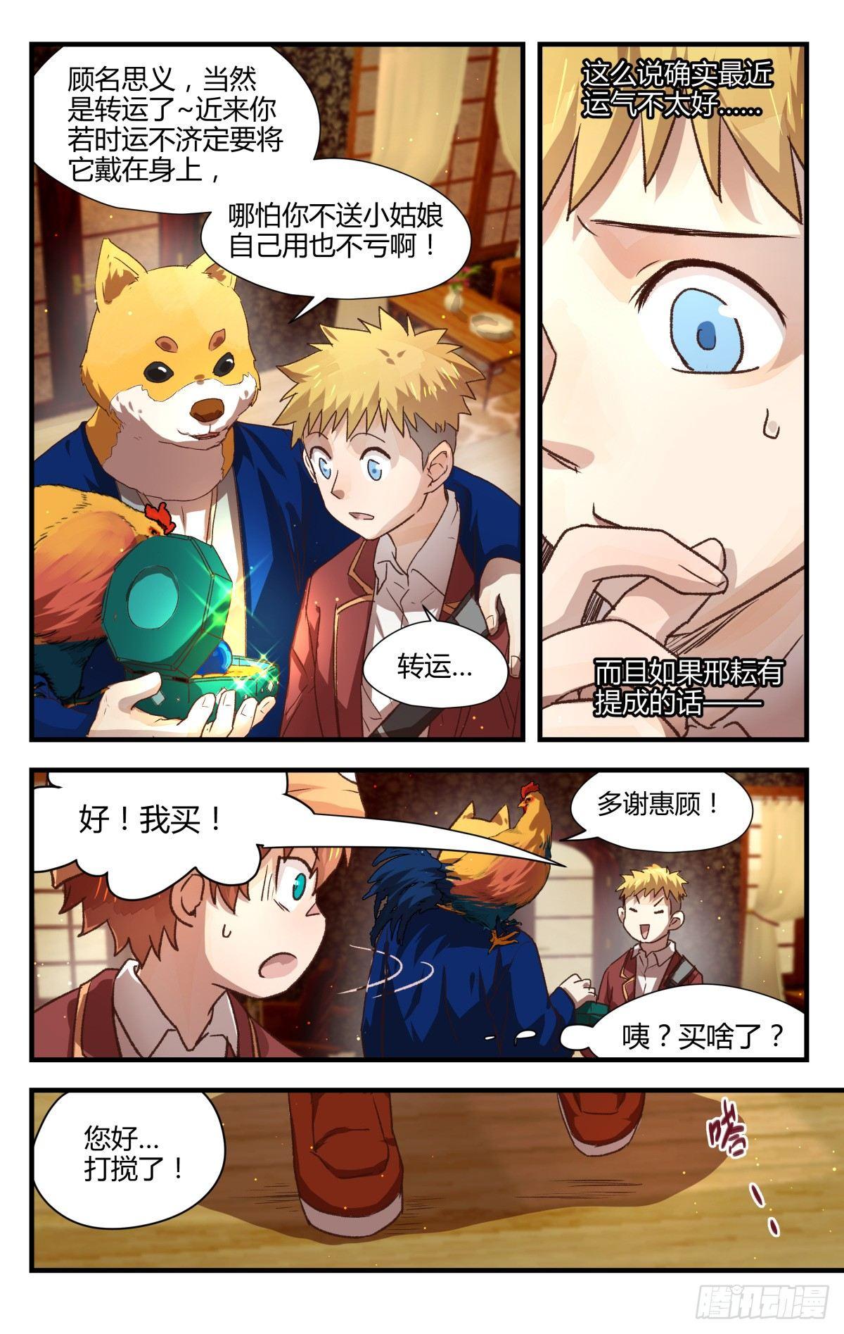 13.梦里铃声知多少？-第15话