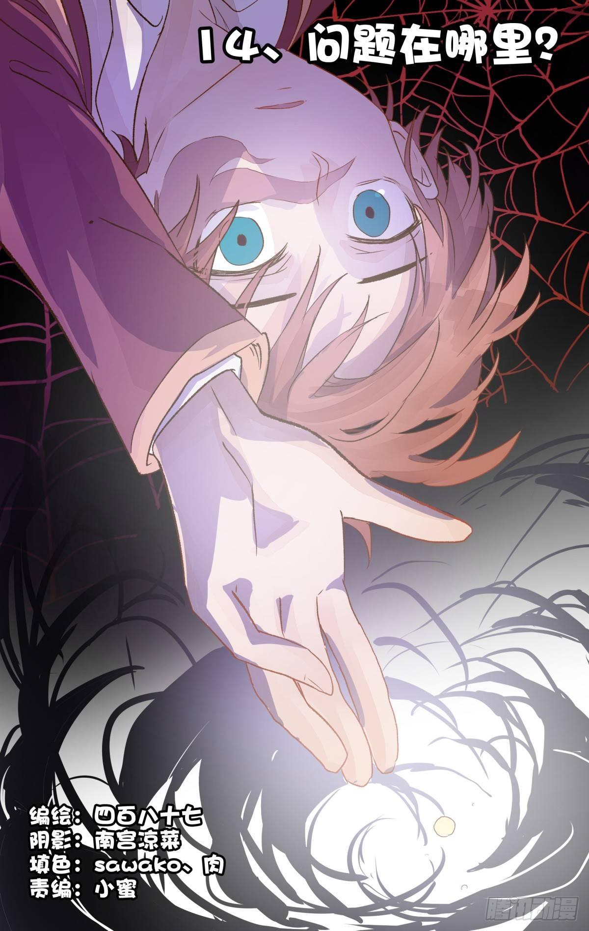 14.问题在哪里？-第17话