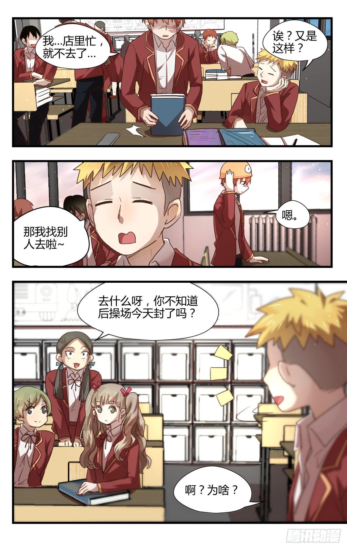 14.问题在哪里？-第17话