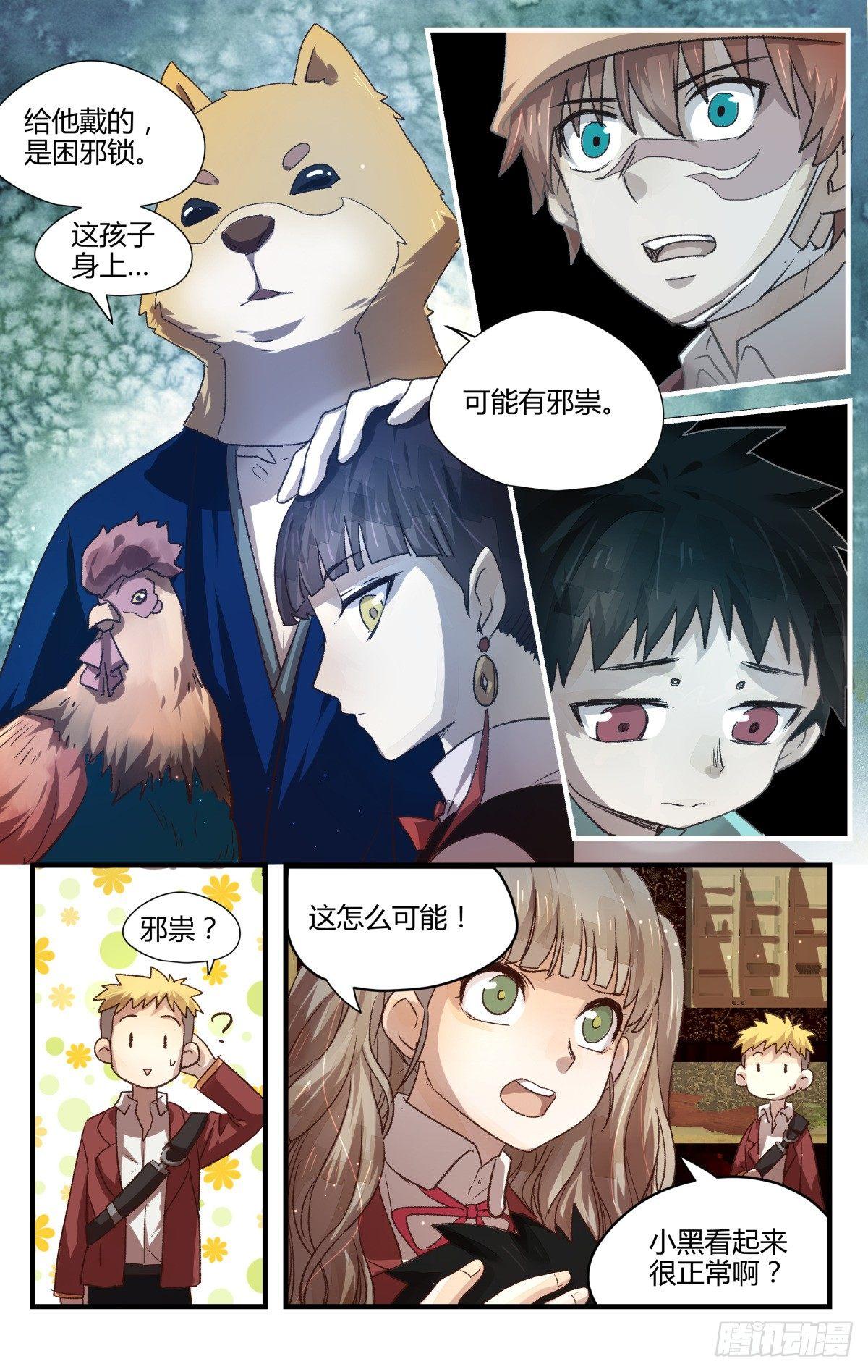 14.问题在哪里？-第17话