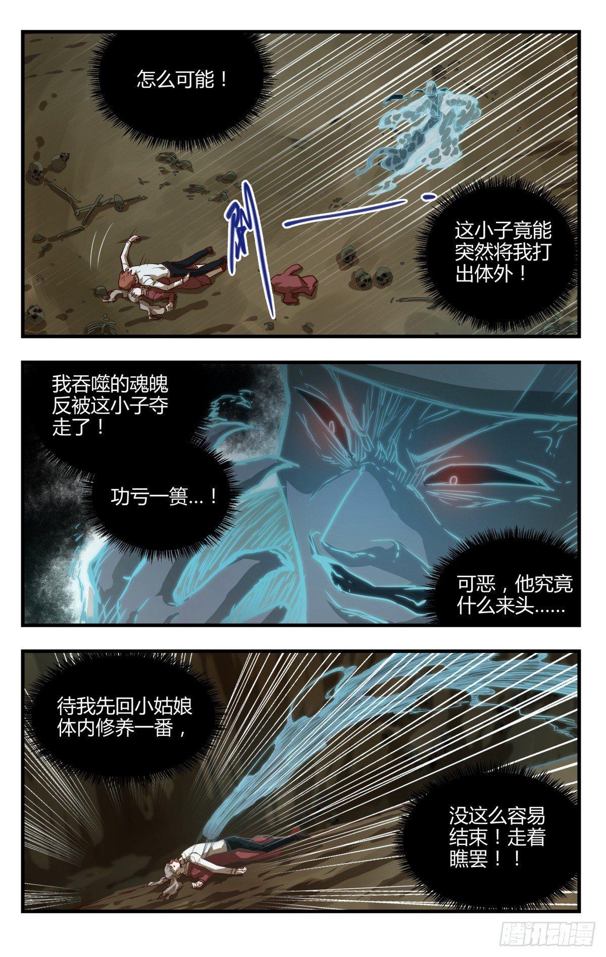 19.夺走你最重要的东西！-第25话