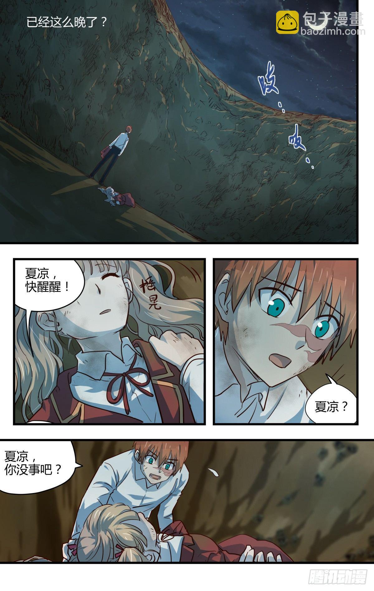 19.夺走你最重要的东西！-第25话