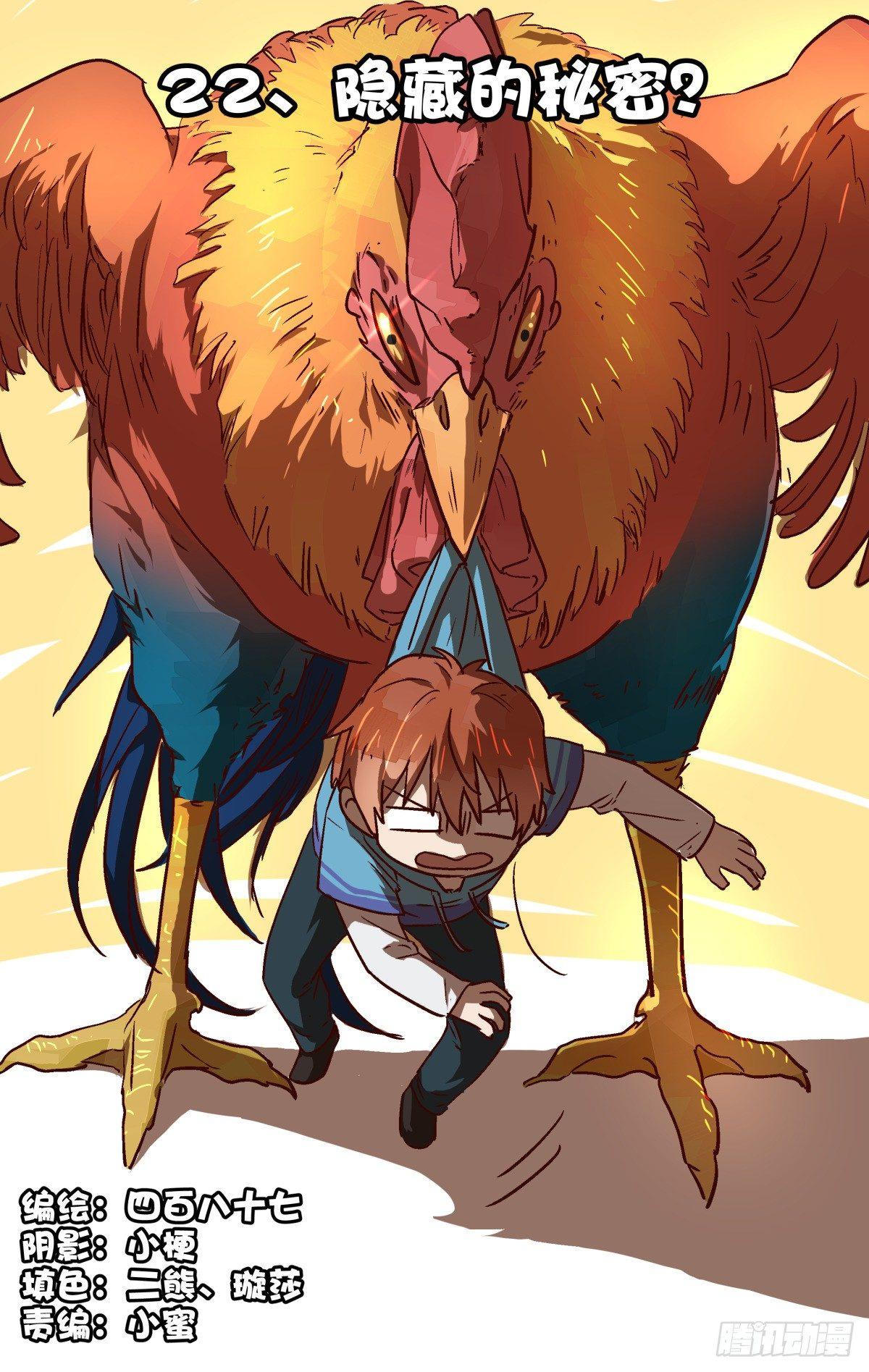 22.隐藏的秘密？-第29话