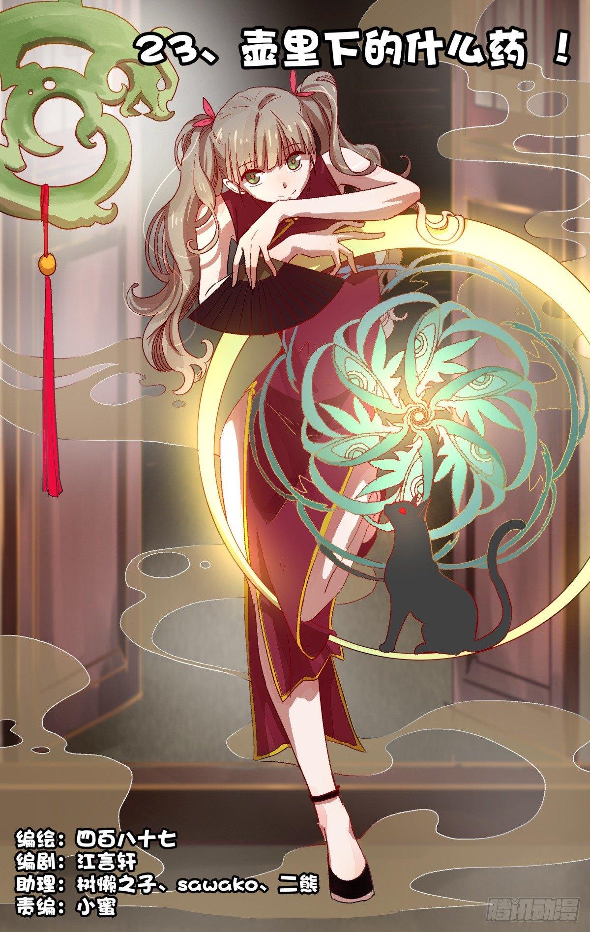 23.壶里下的什么药！-第31话