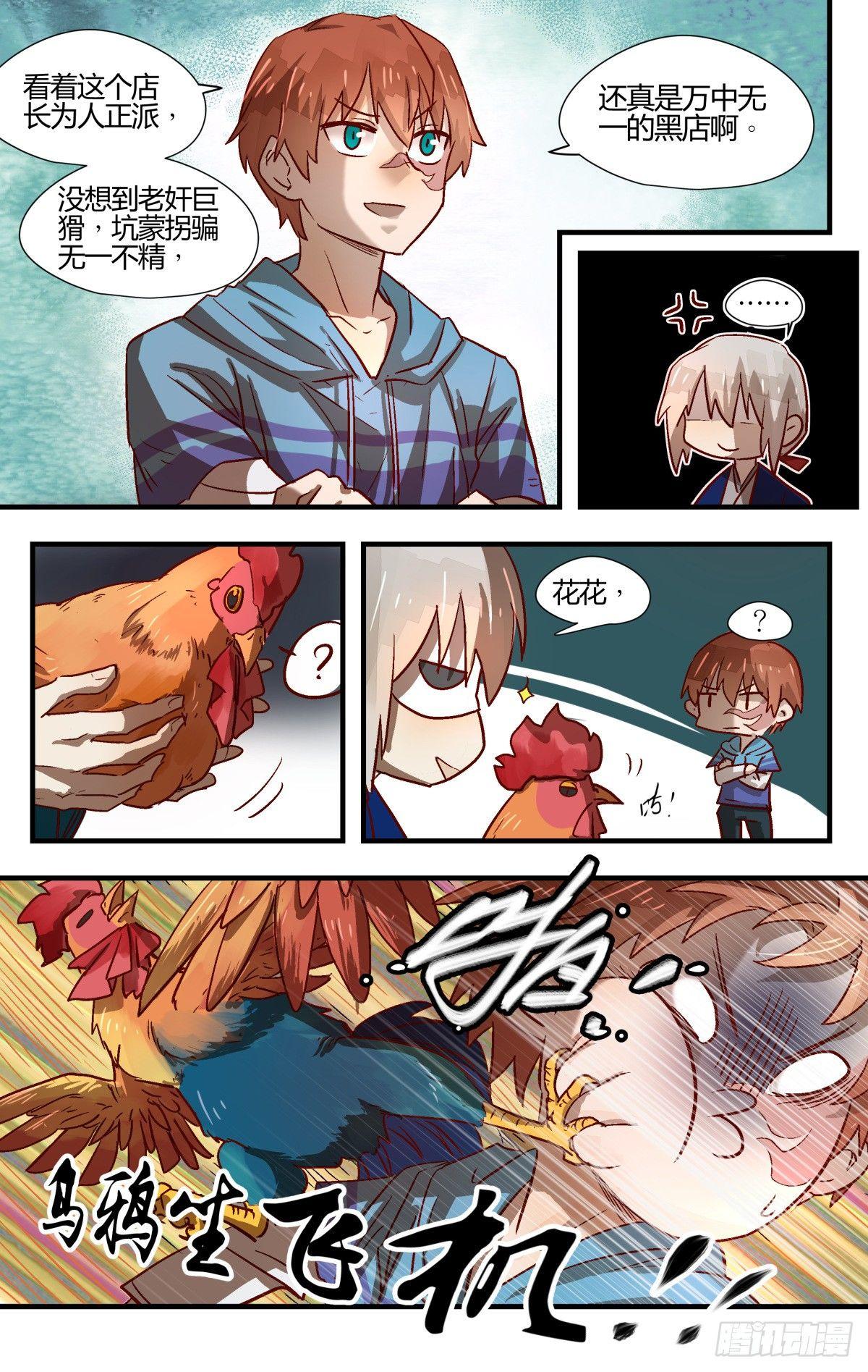 23.壶里下的什么药！-第31话