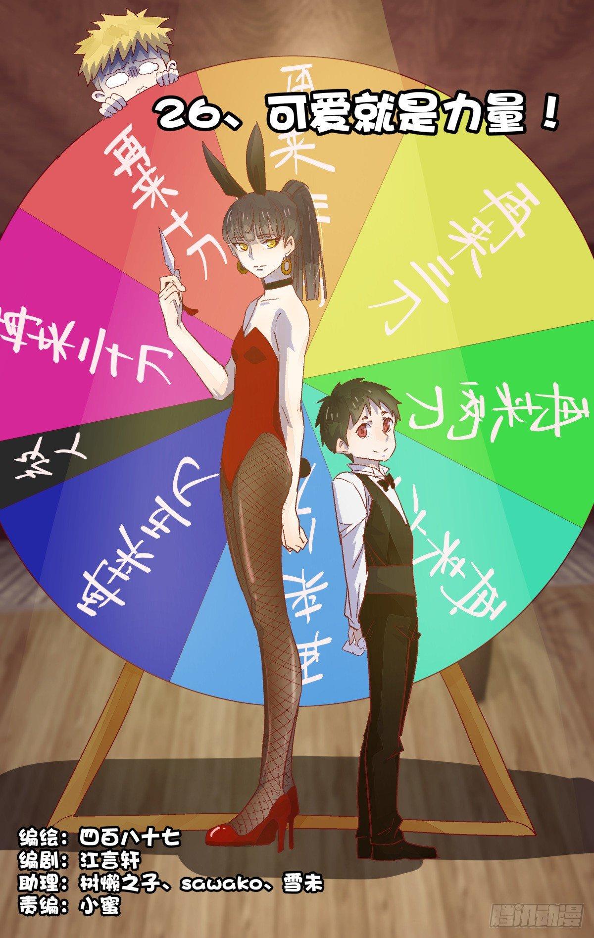 26.可爱就是力量！-第37话