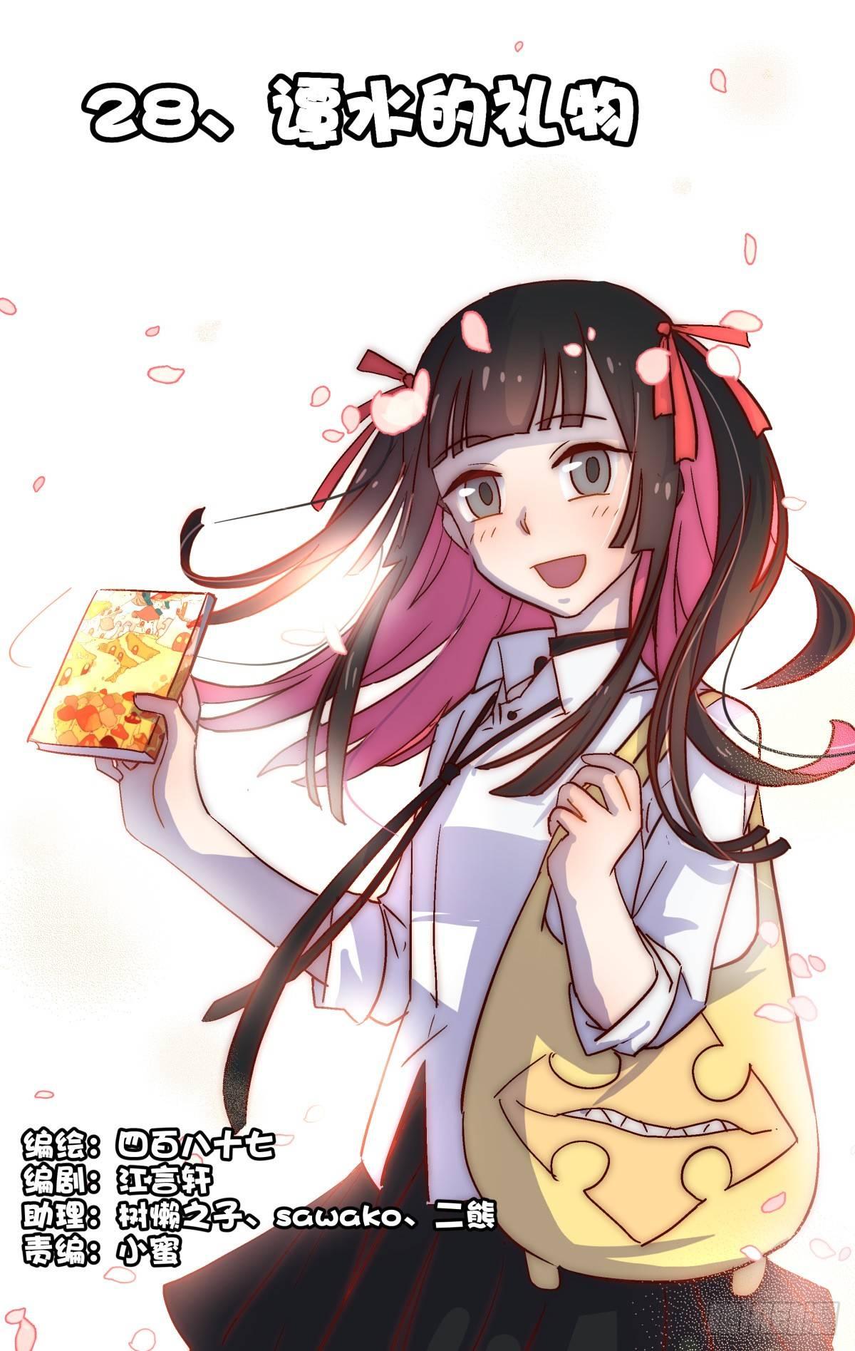 28.谭水的礼物（上）-第41话