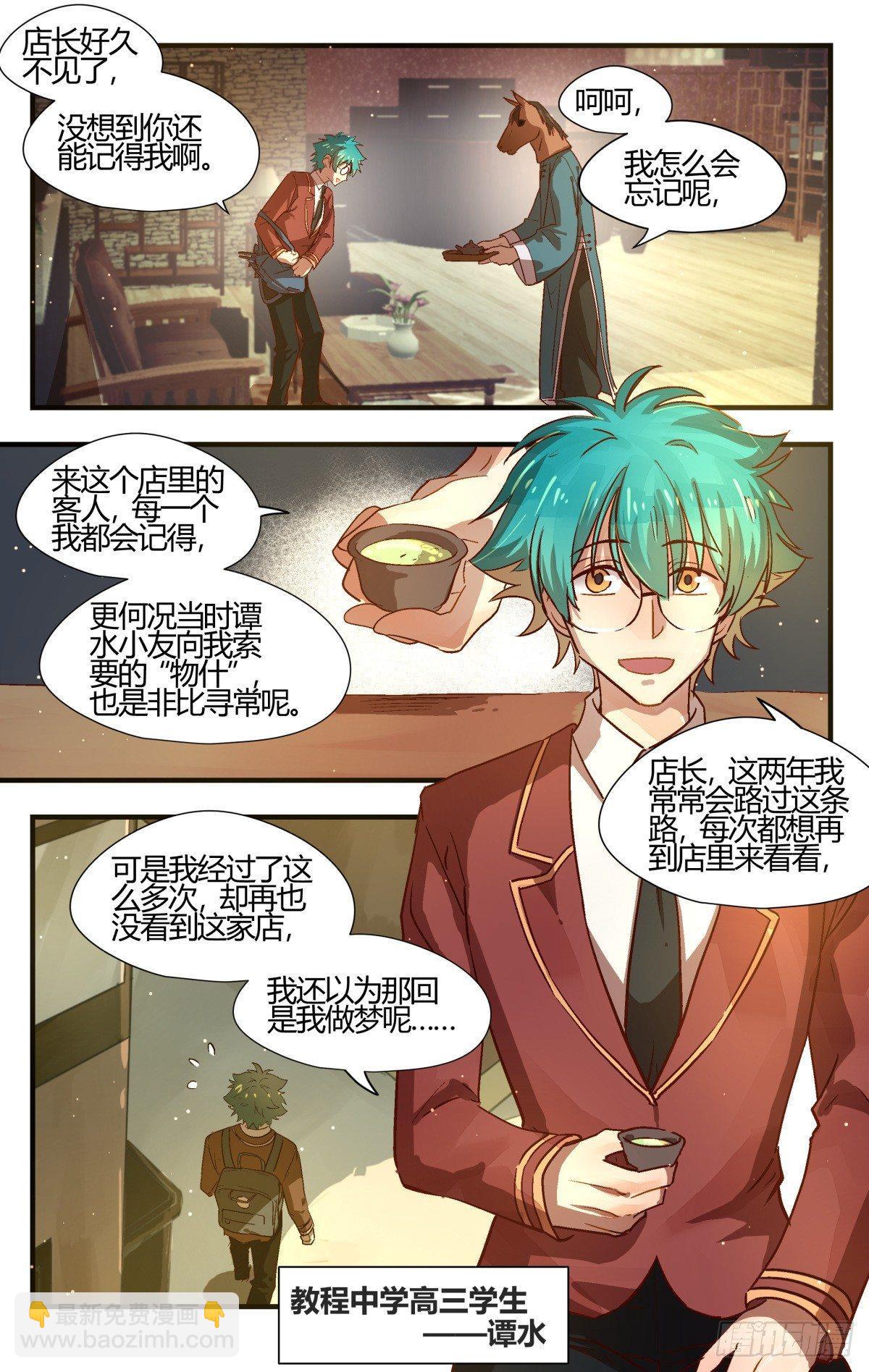 28.谭水的礼物（上）-第41话