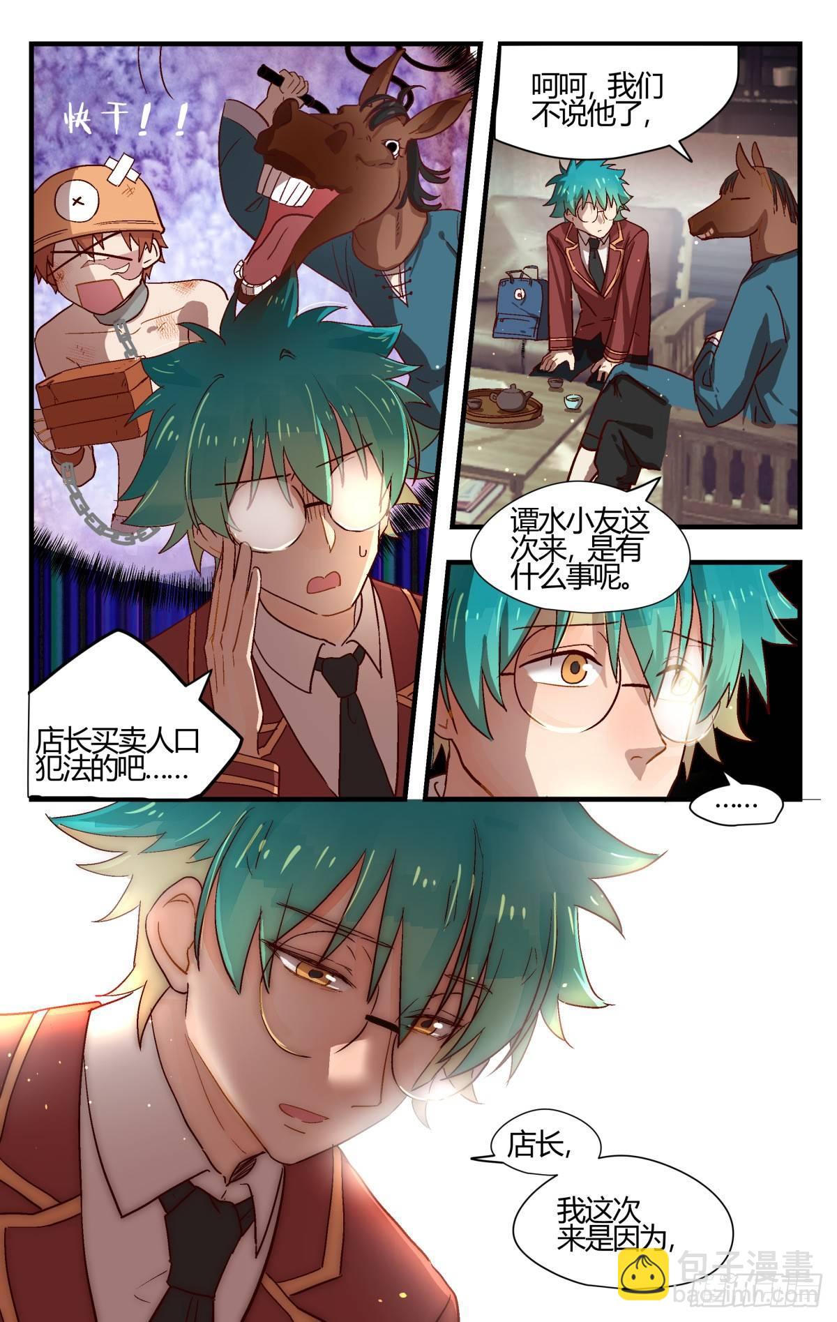 28.谭水的礼物（上）-第41话