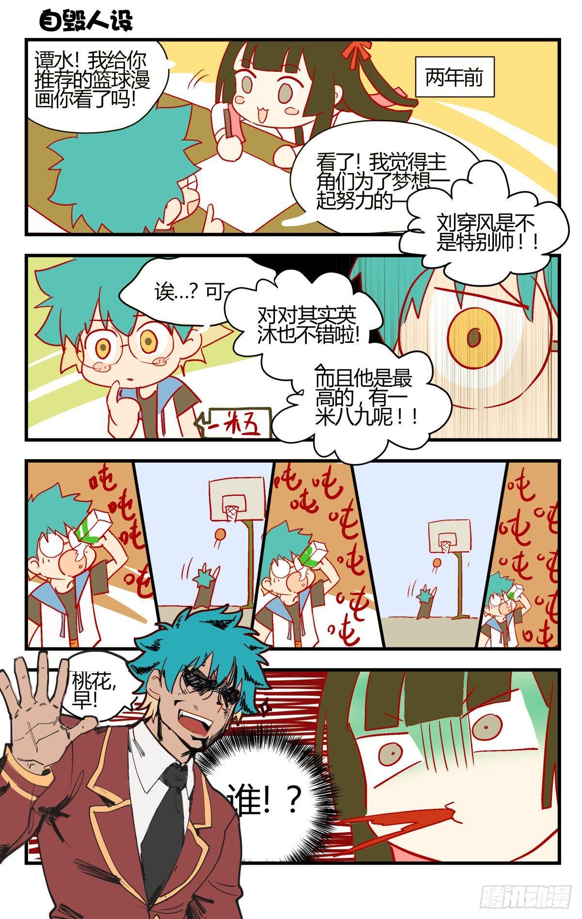 28.谭水的礼物（下）-第43话