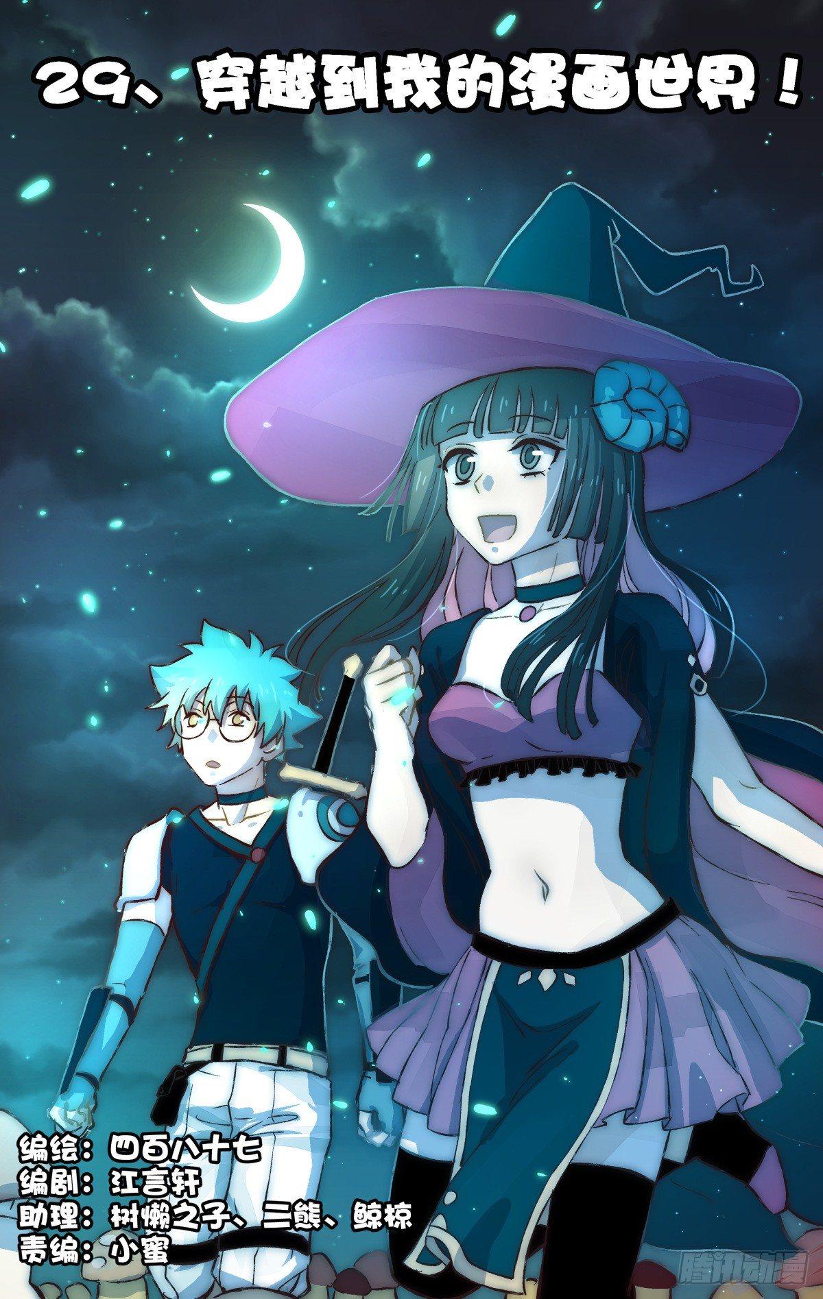 29.穿越到我的漫画世界！-第45话