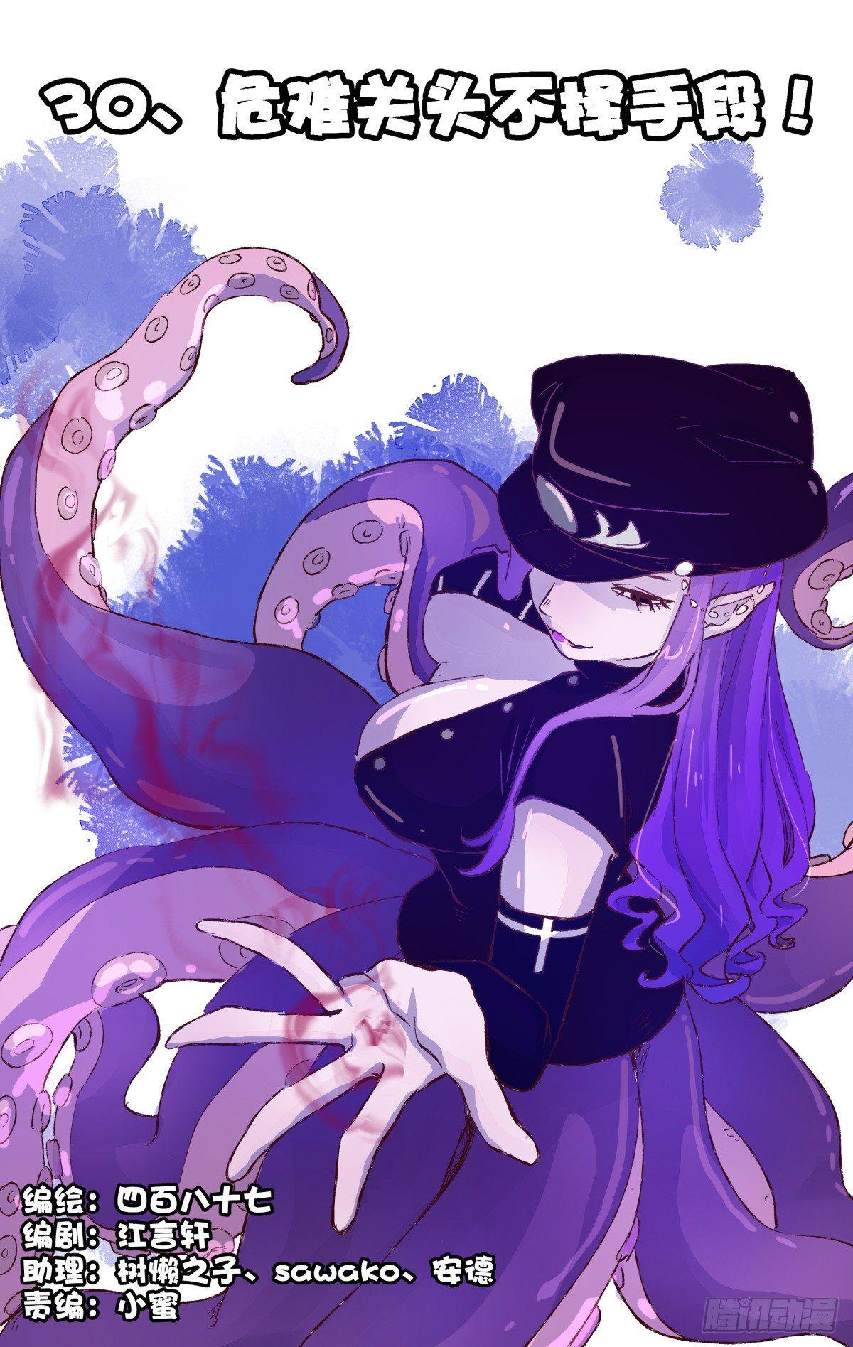 30.危难关头不择手段！-第47话