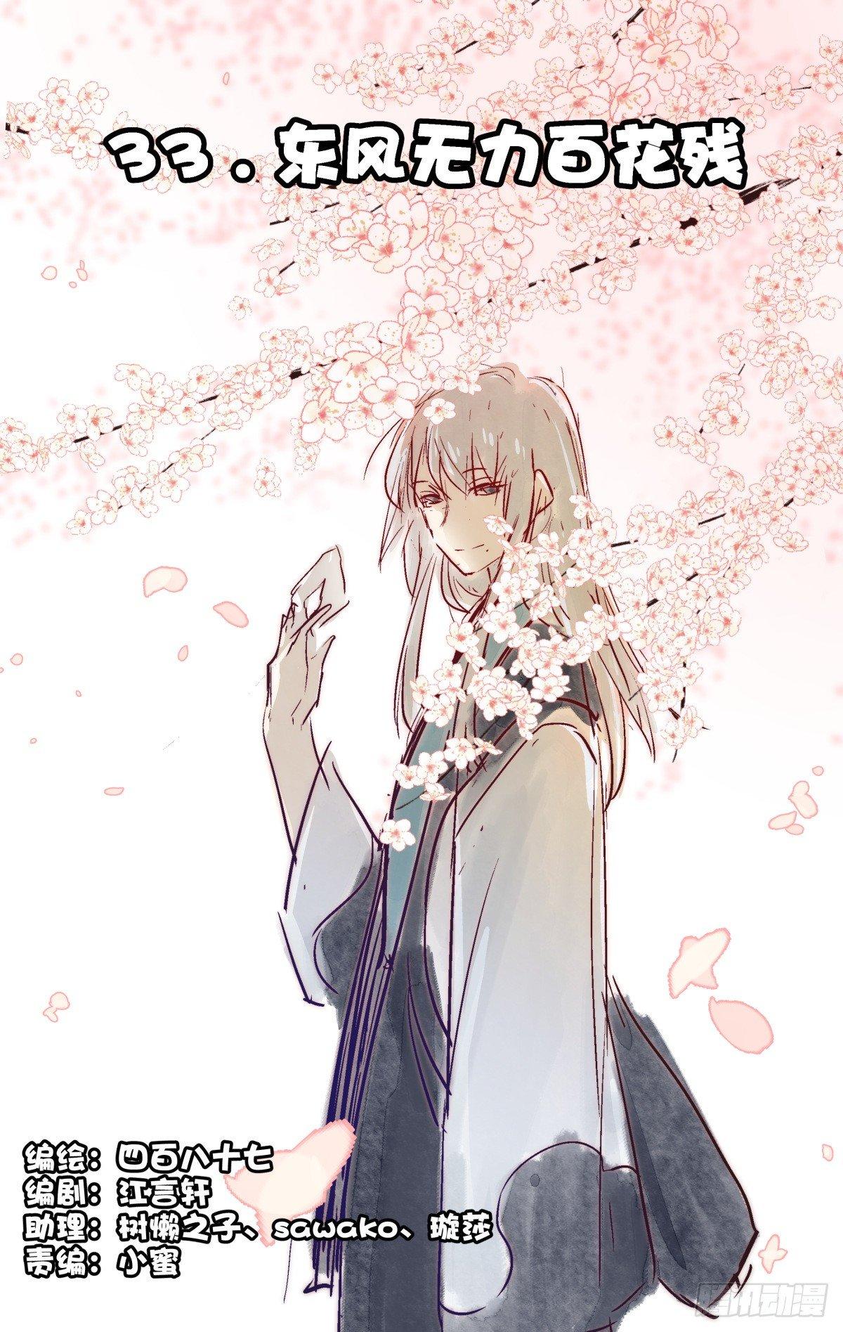 33.东风无力百花残-第57话