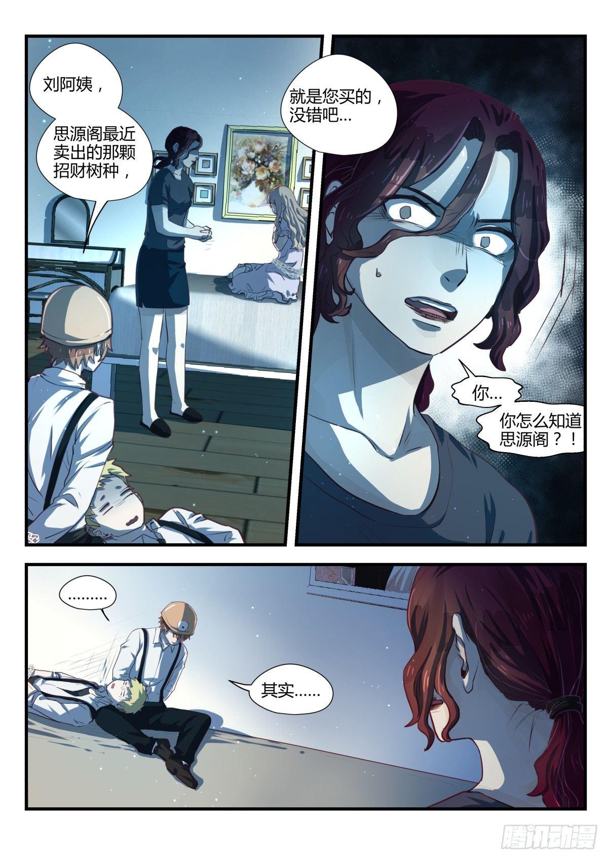 5.没想到是这样的店！-第7话