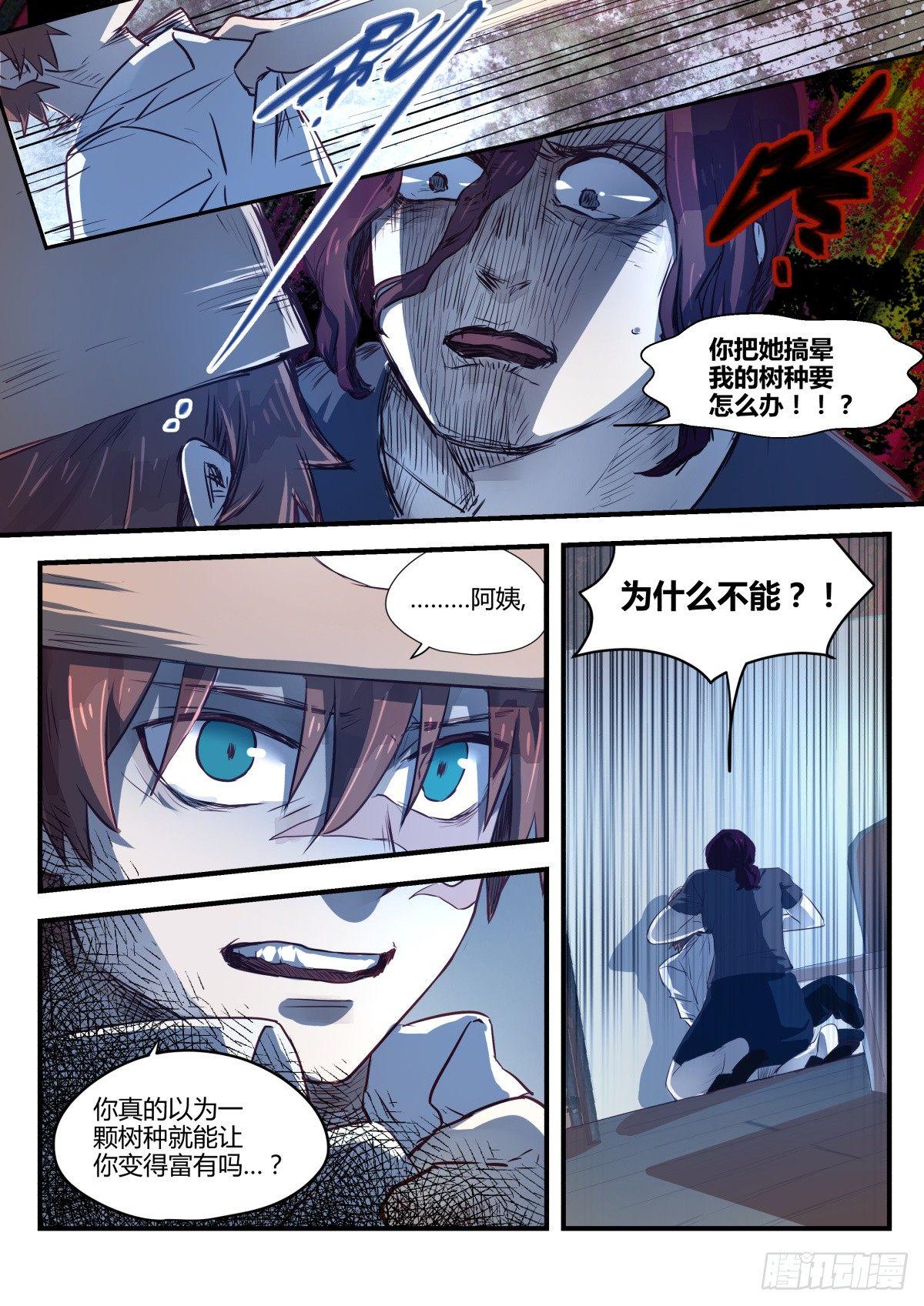 5.没想到是这样的店！-第7话