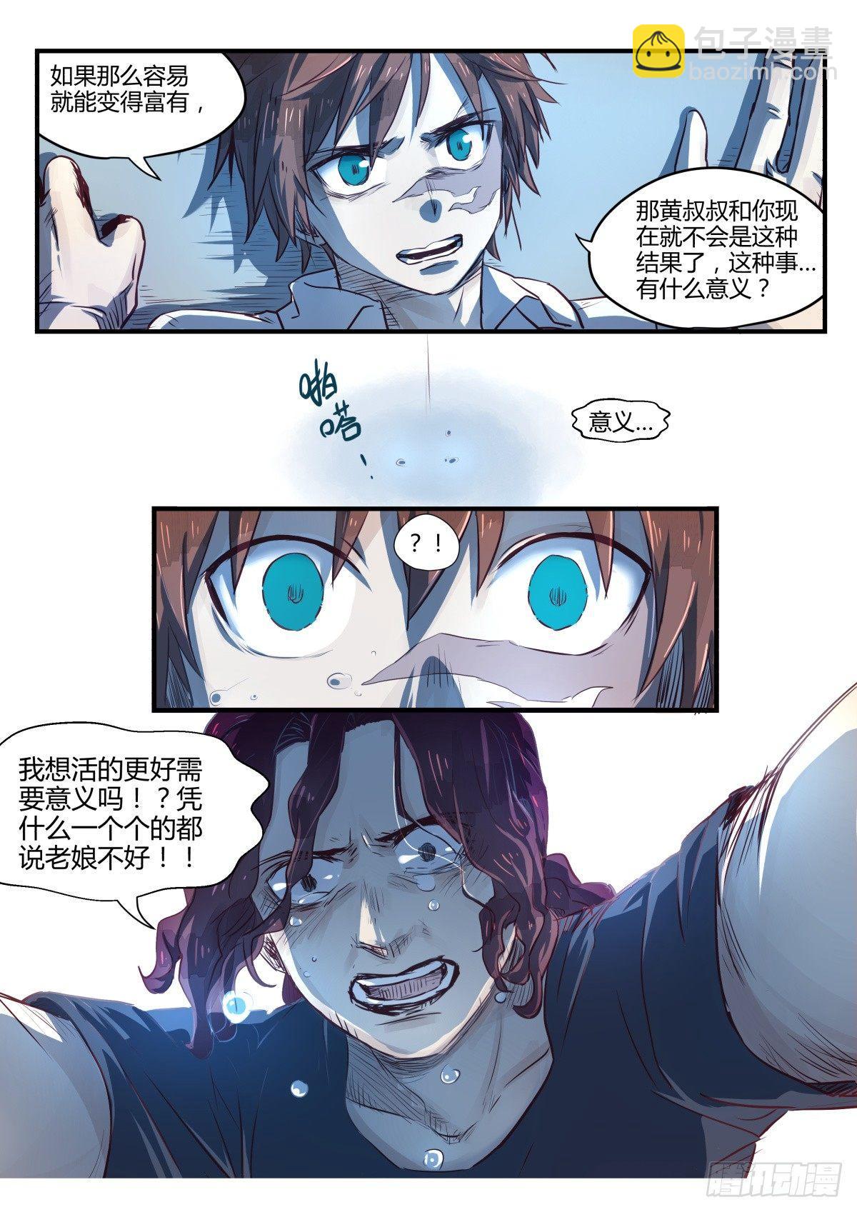 5.没想到是这样的店！-第7话