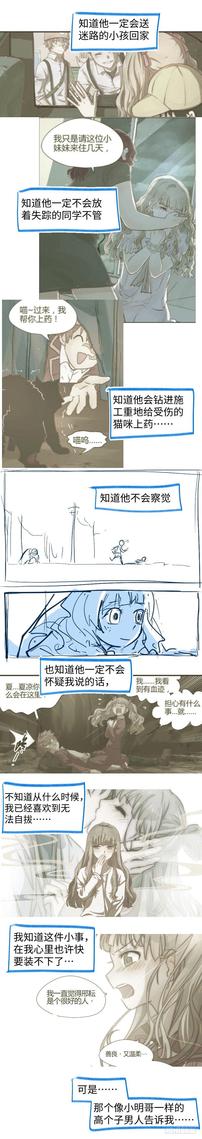 36.无法说出口的告白-第61话