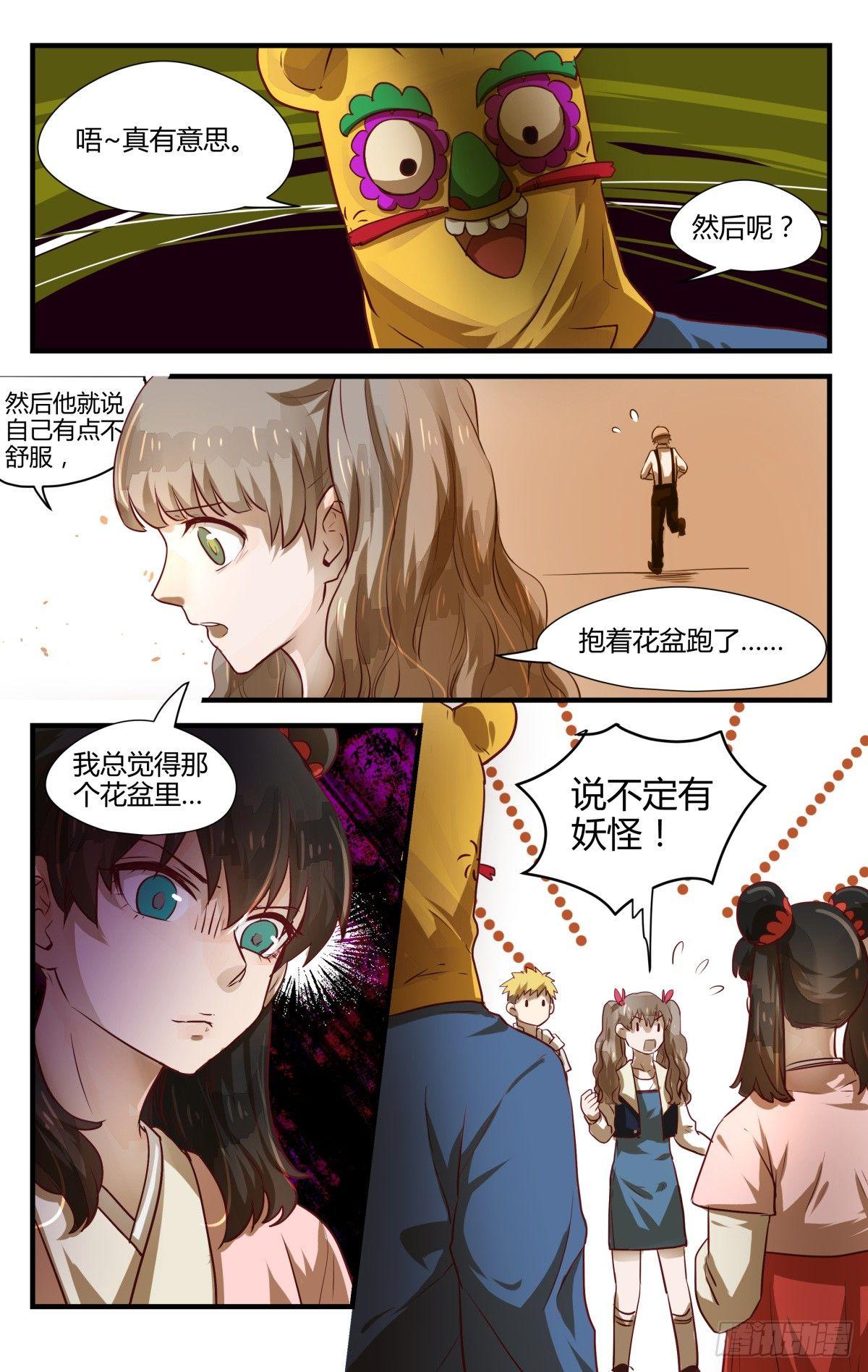 7.乱说话会弄假成真！-第9话