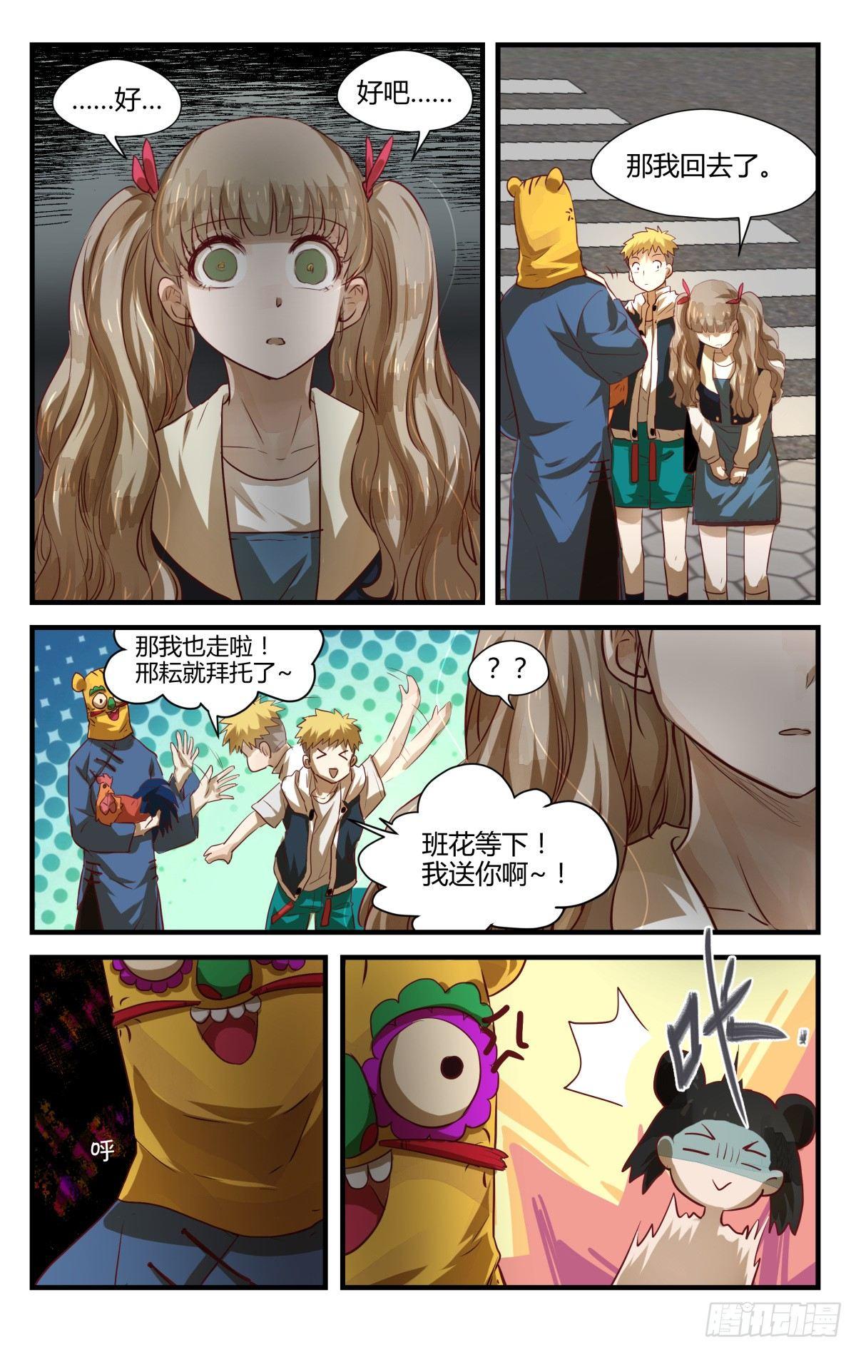 7.乱说话会弄假成真！-第9话