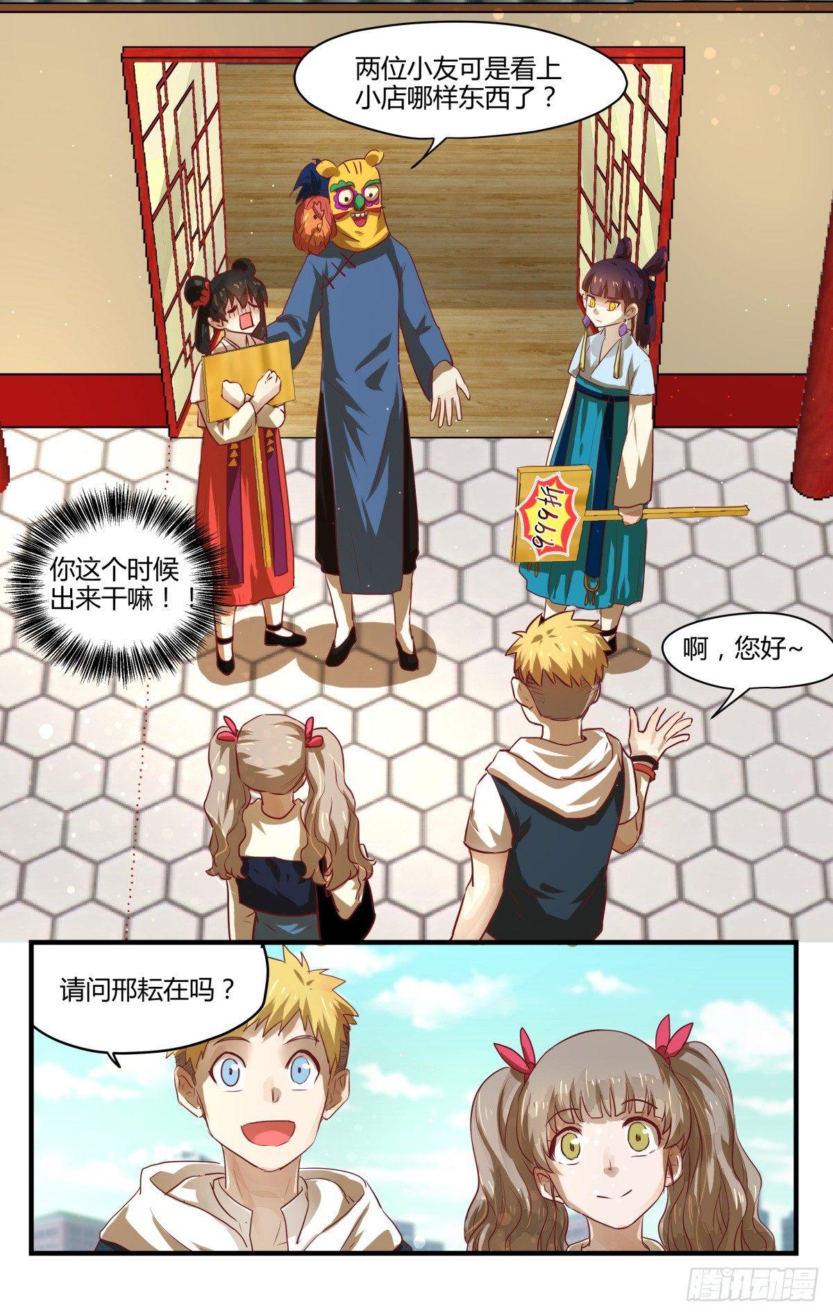 7.乱说话会弄假成真！-第9话