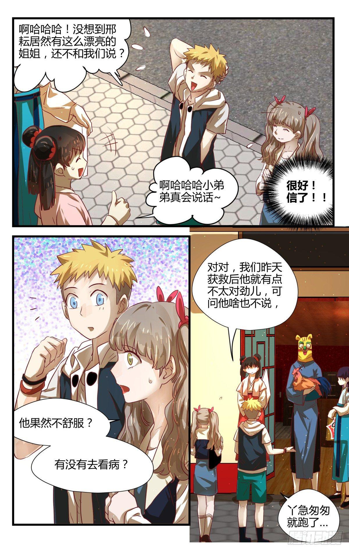 7.乱说话会弄假成真！-第9话