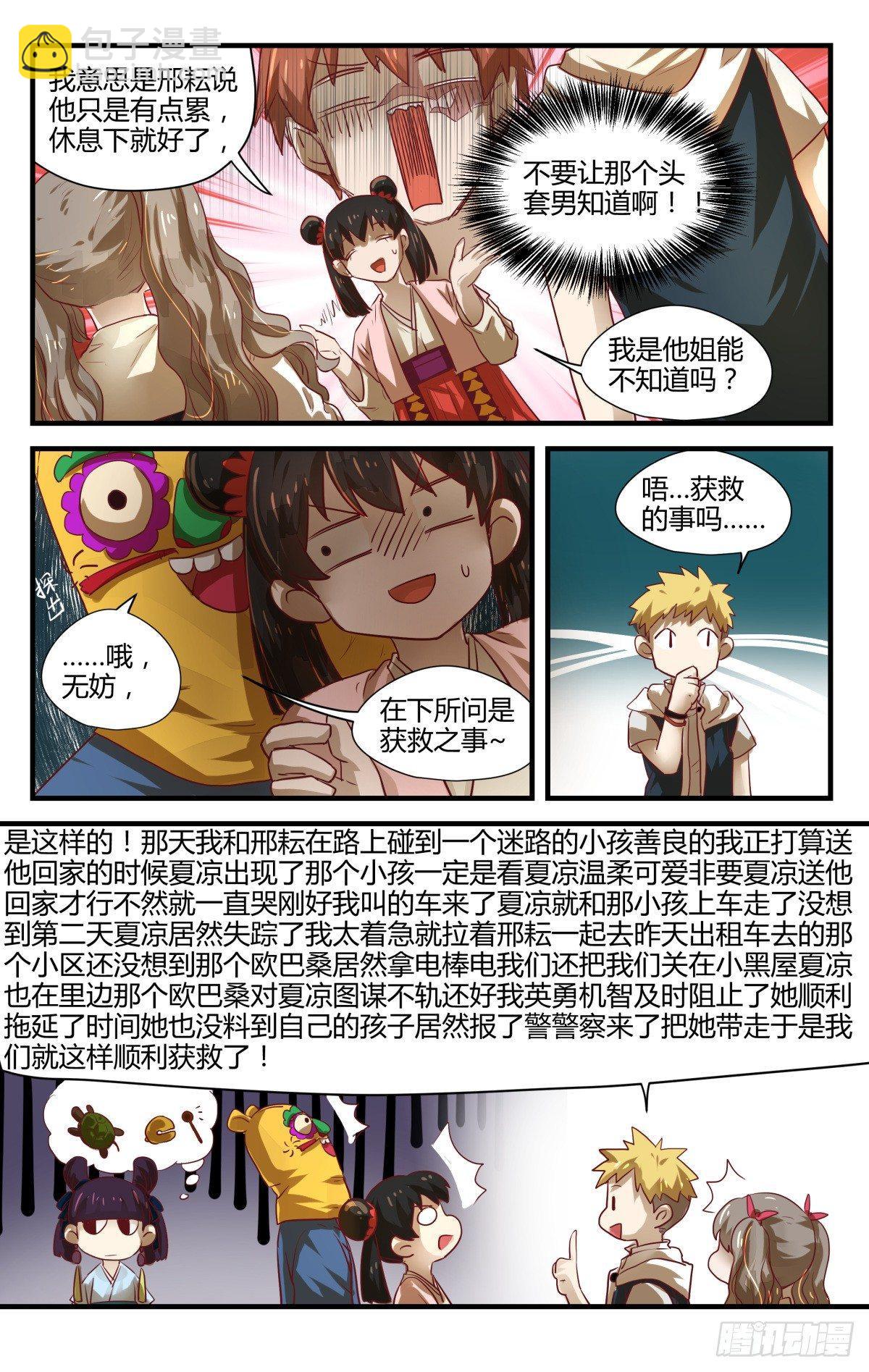 7.乱说话会弄假成真！-第9话